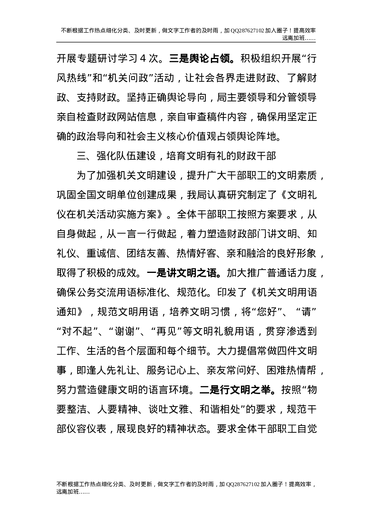 意识形态工作责任制落实情况的汇报.doc 第4页