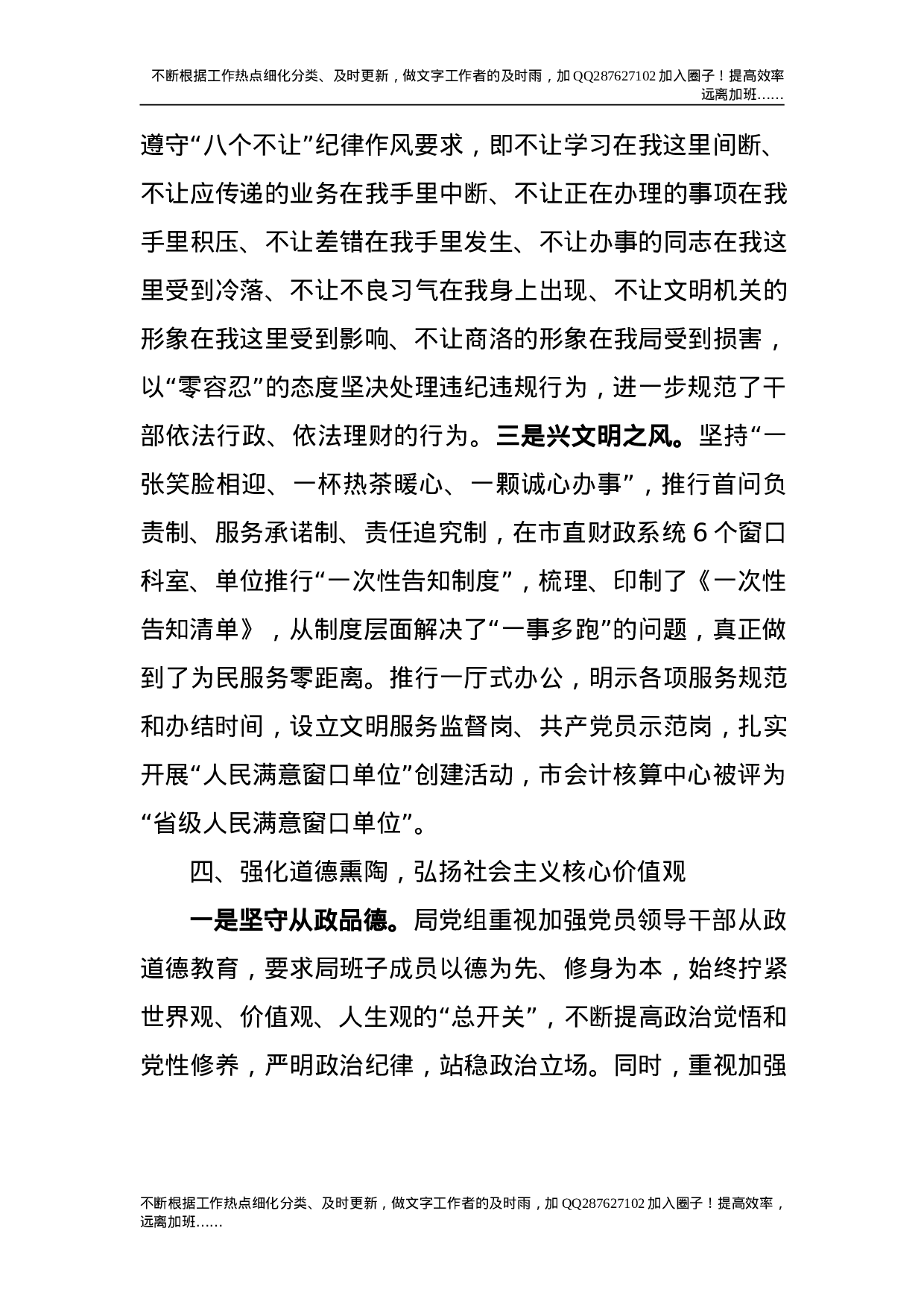 意识形态工作责任制落实情况的汇报.doc 第5页