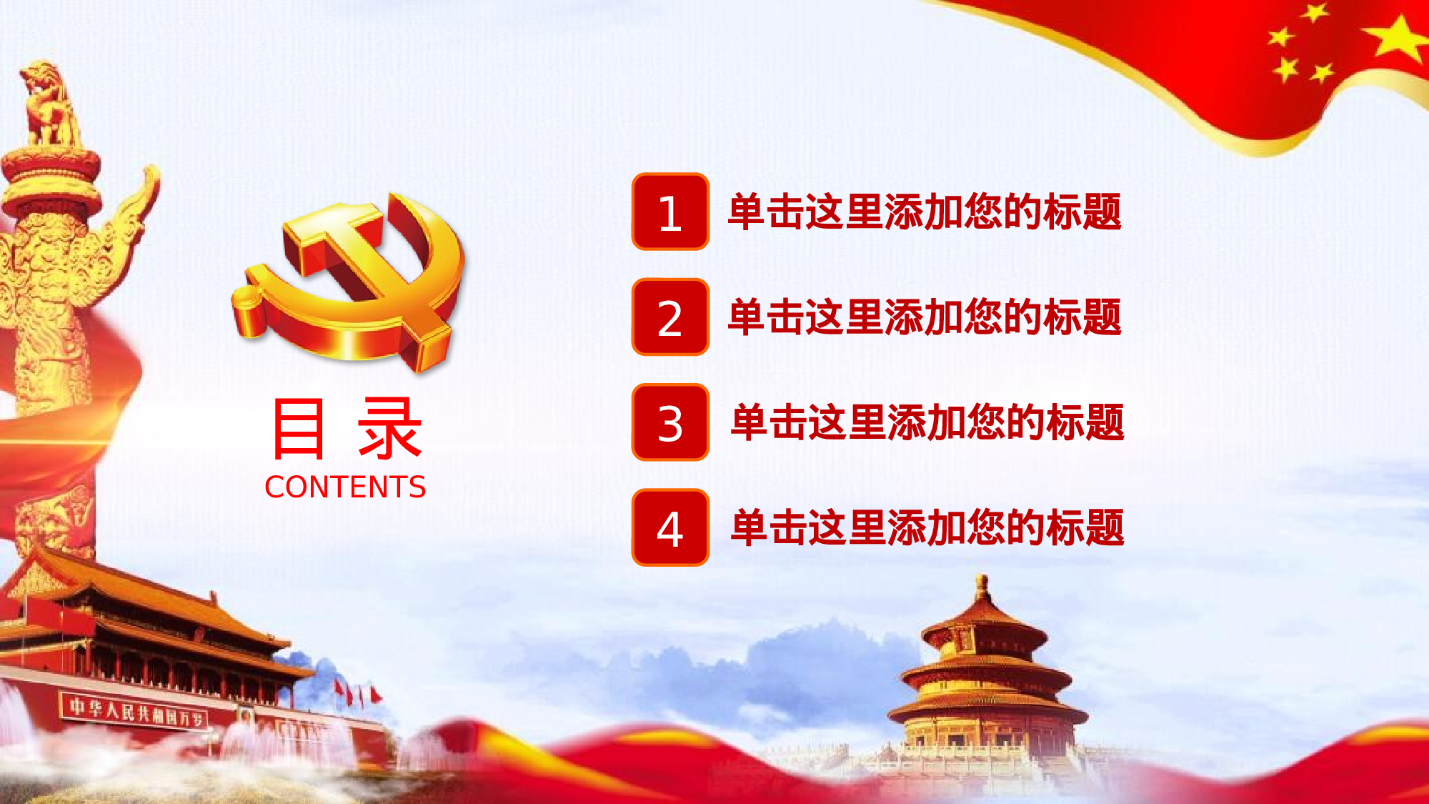 红色党政类PPT模板 (63).pptx 第2页