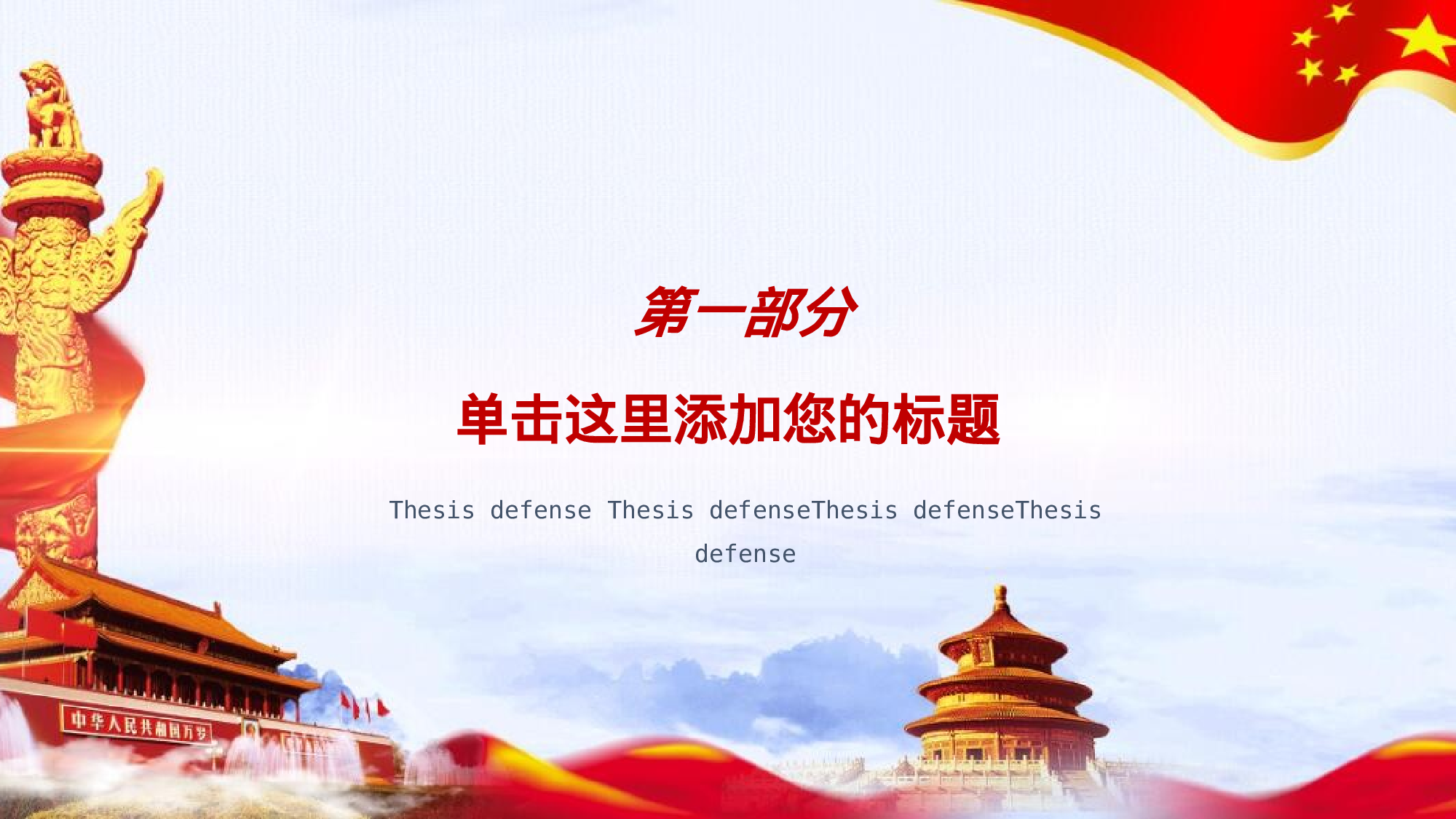 红色党政类PPT模板 (63).pptx 第3页