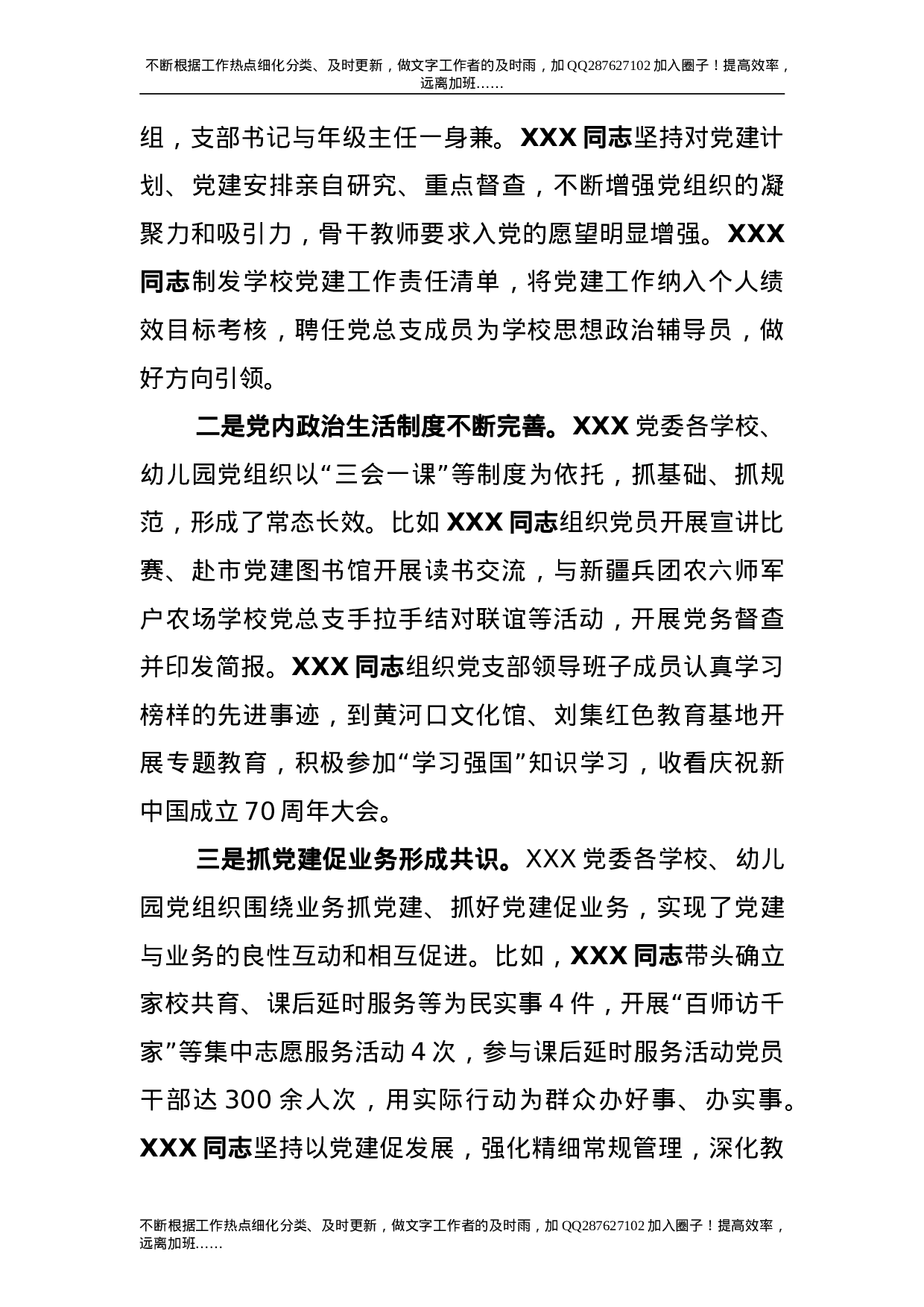 抓基层党建工作述职评议会上的点评讲话3200字.doc 第2页