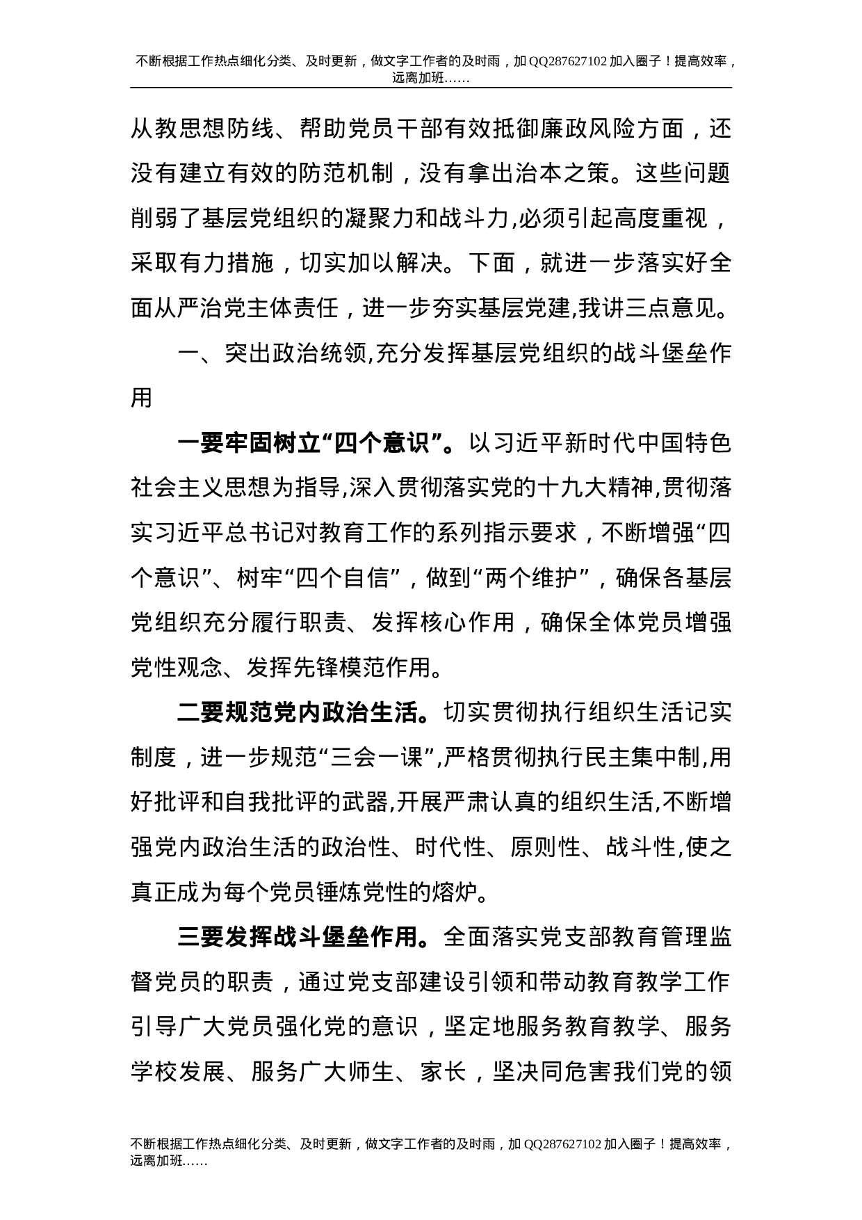 抓基层党建工作述职评议会上的点评讲话3200字.doc 第4页