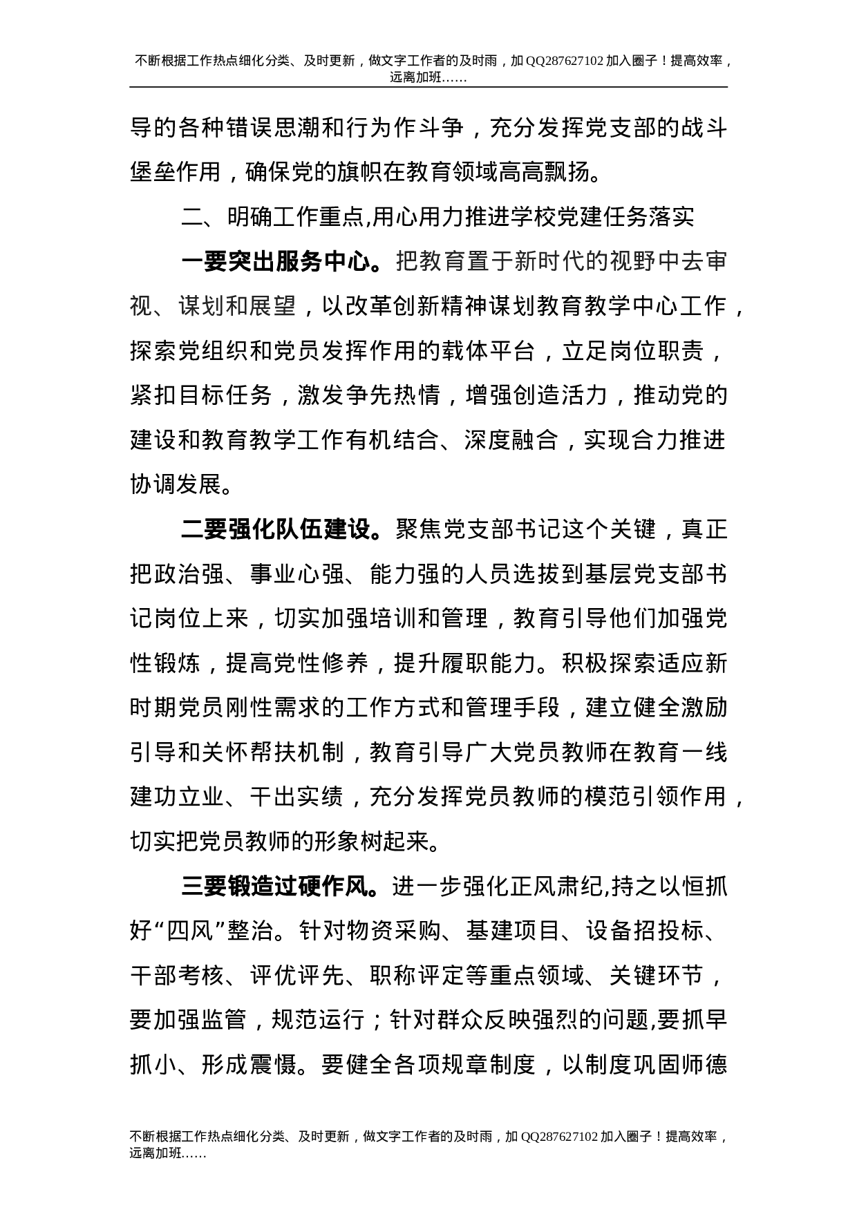 抓基层党建工作述职评议会上的点评讲话3200字.doc 第5页