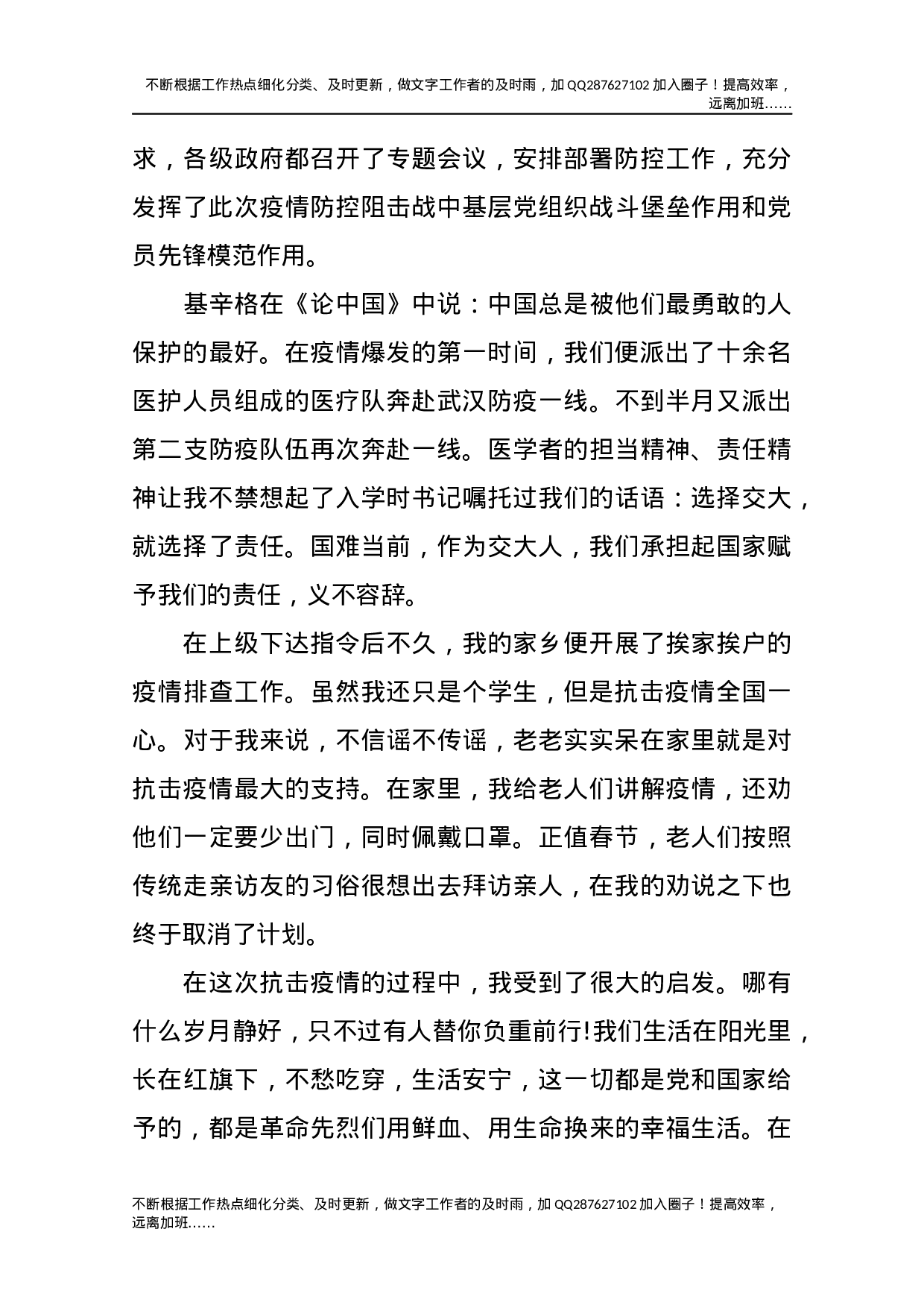 抗“疫”期间思想汇报（5篇）.docx 第2页