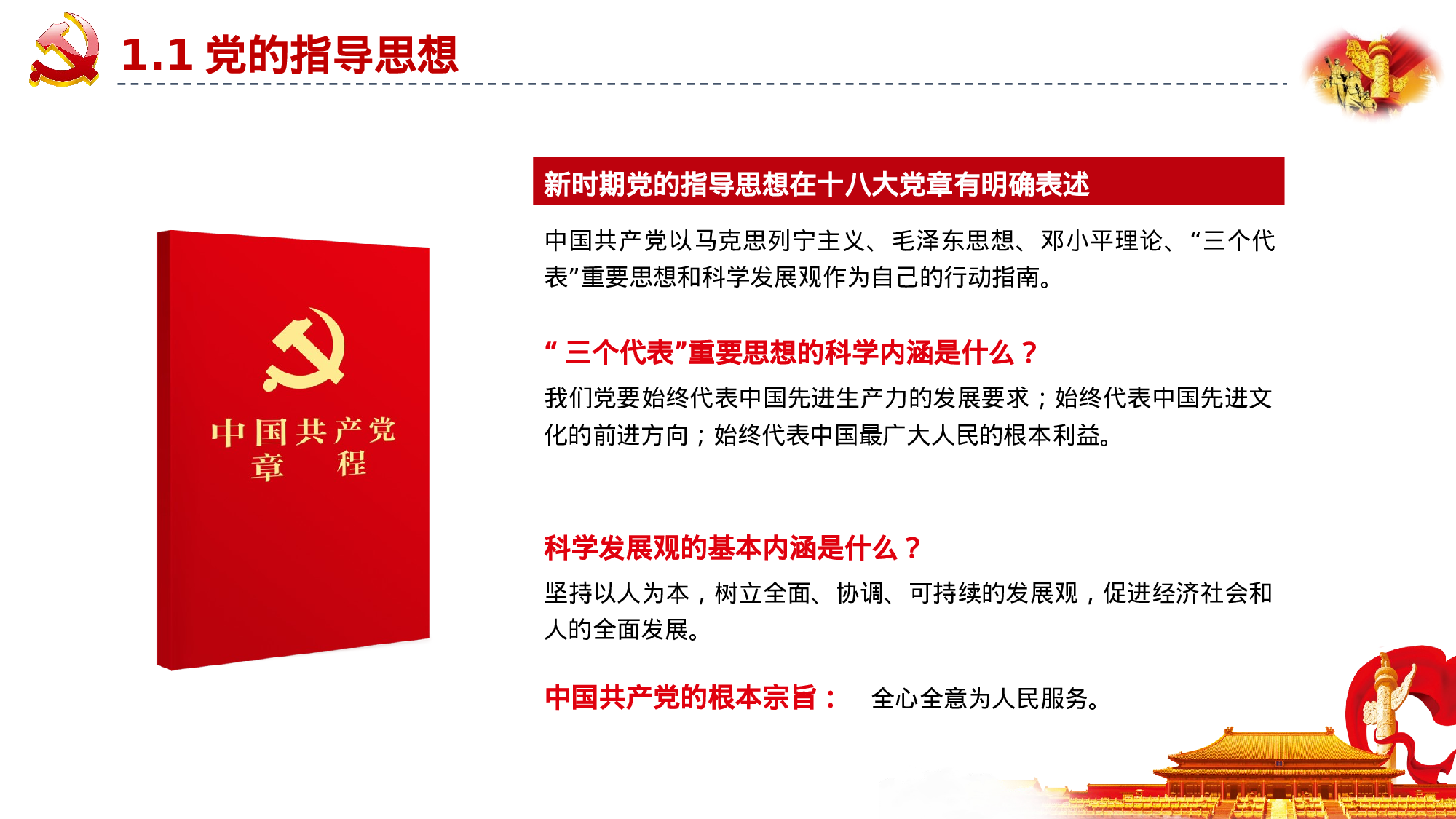 红色简约政府党委党支部党员党务基本知识学习课程党课培训ppt模板.pptx 第4页