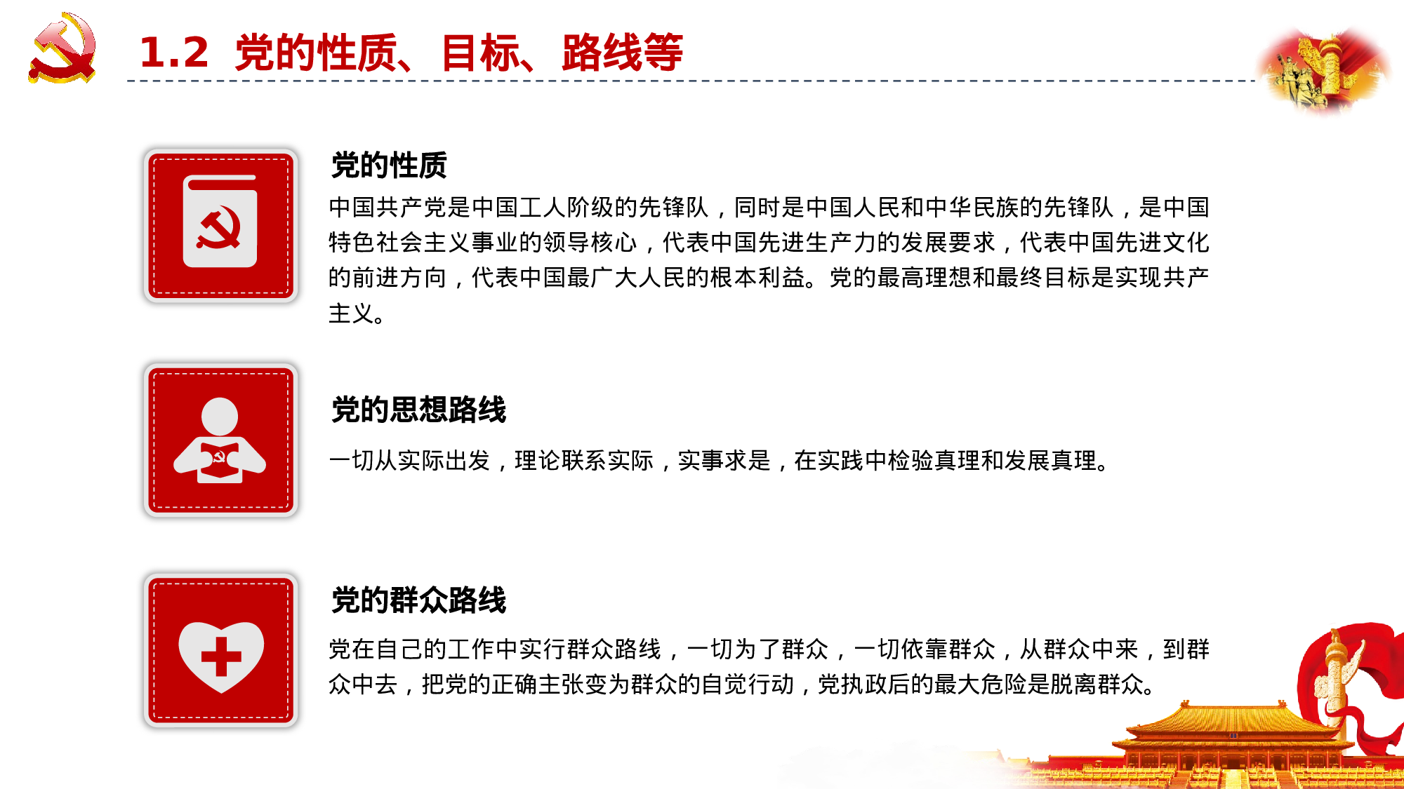 红色简约政府党委党支部党员党务基本知识学习课程党课培训ppt模板.pptx 第5页