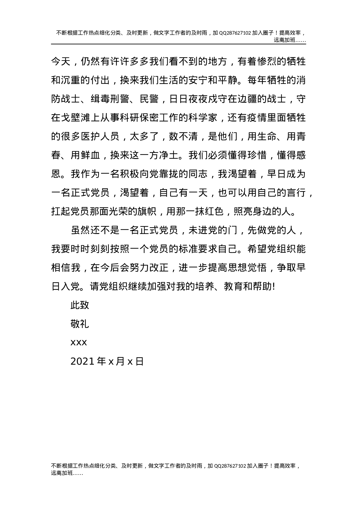 抗“疫”期间思想汇报（5篇）.docx 第3页