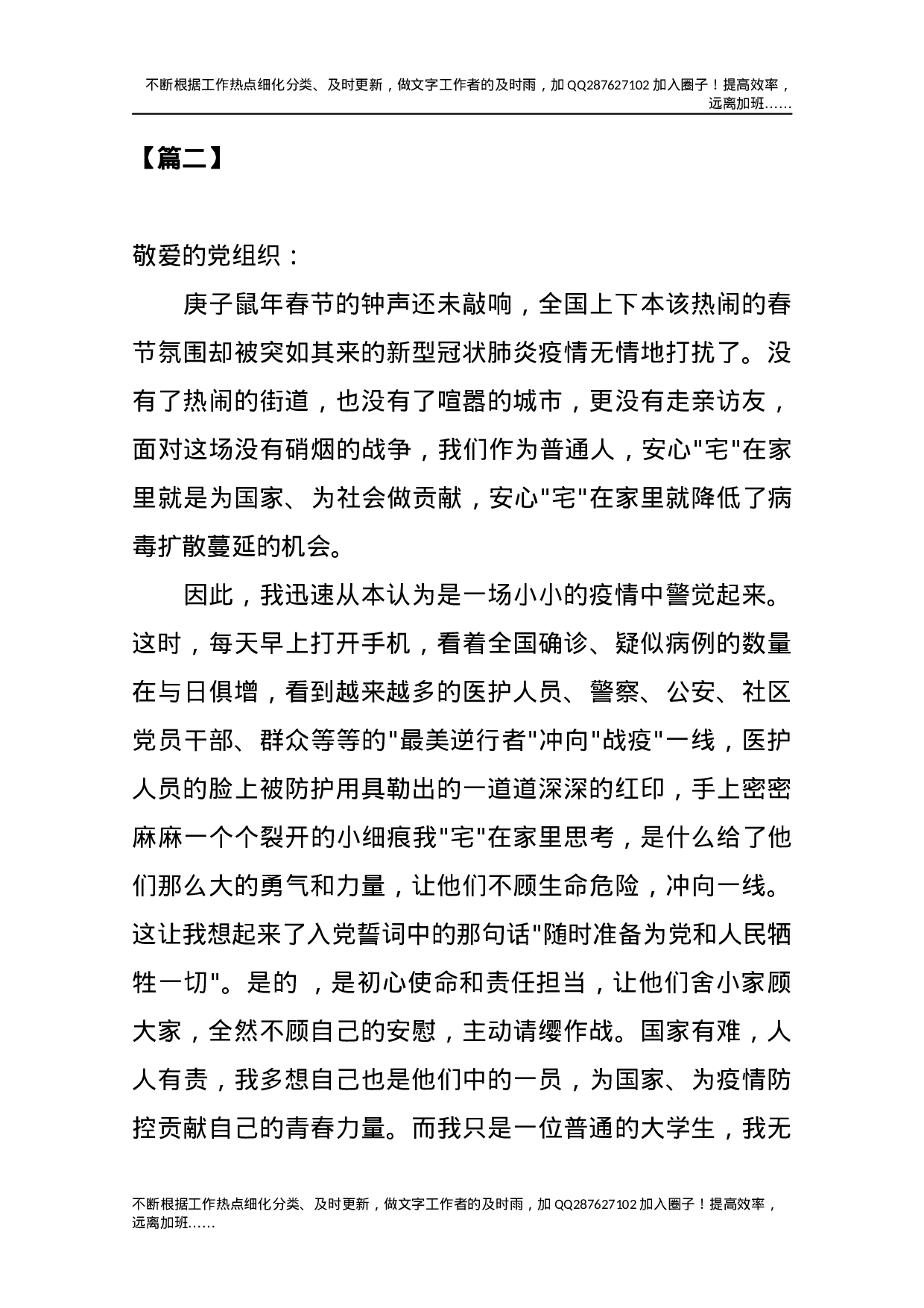 抗“疫”期间思想汇报（5篇）.docx 第4页