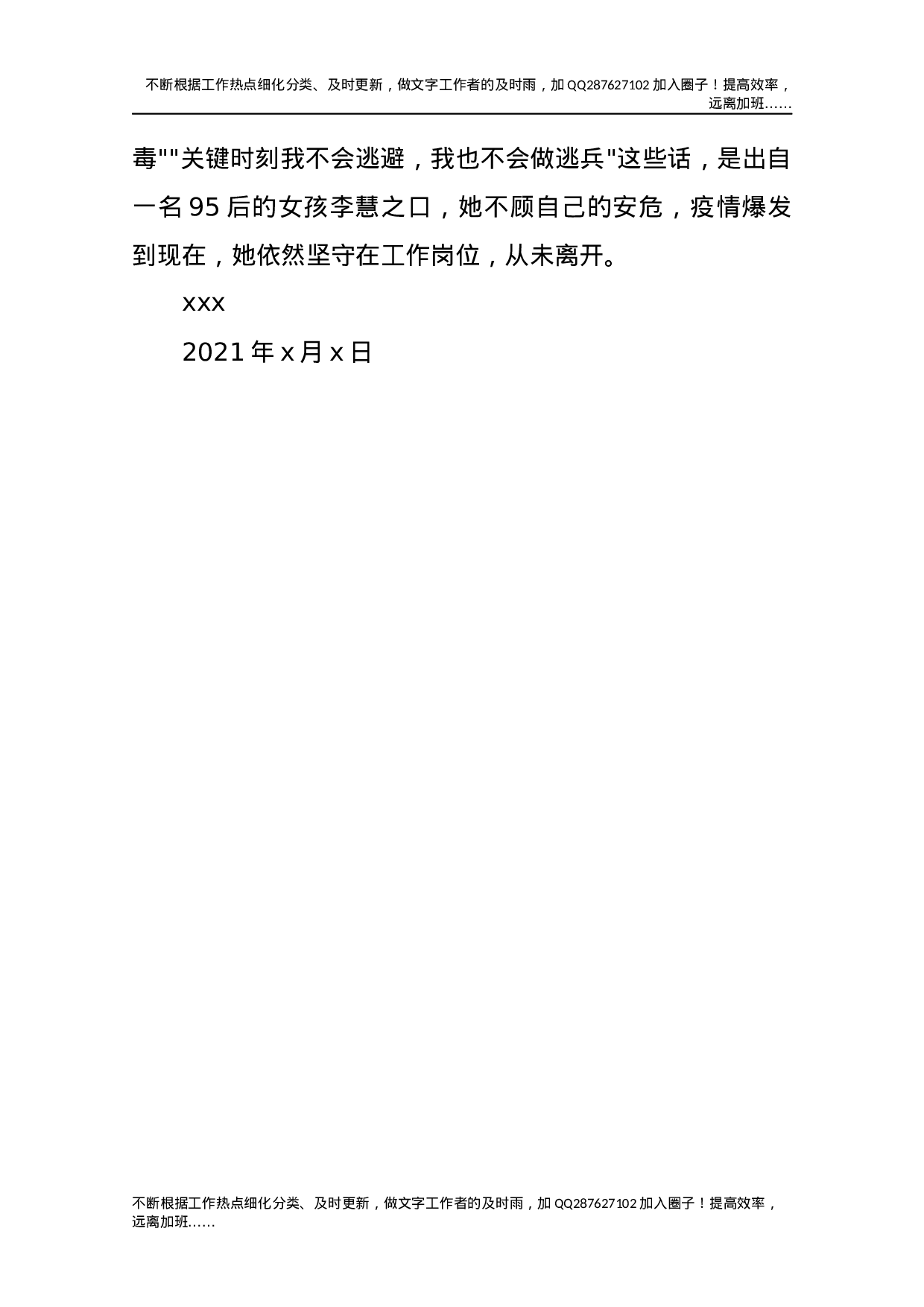 抗“疫”期间思想汇报（5篇）.docx 第6页