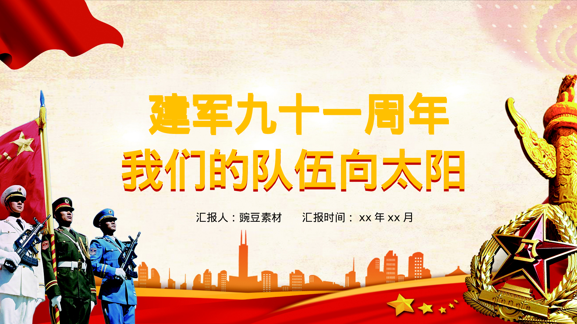 红色革命红色革命5.pptx 第1页