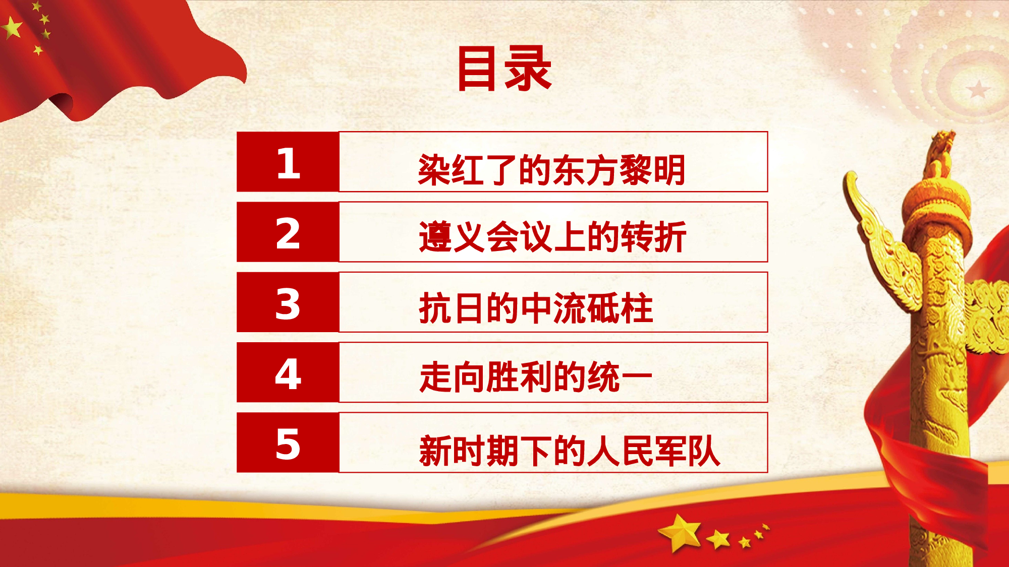 红色革命红色革命5.pptx 第2页