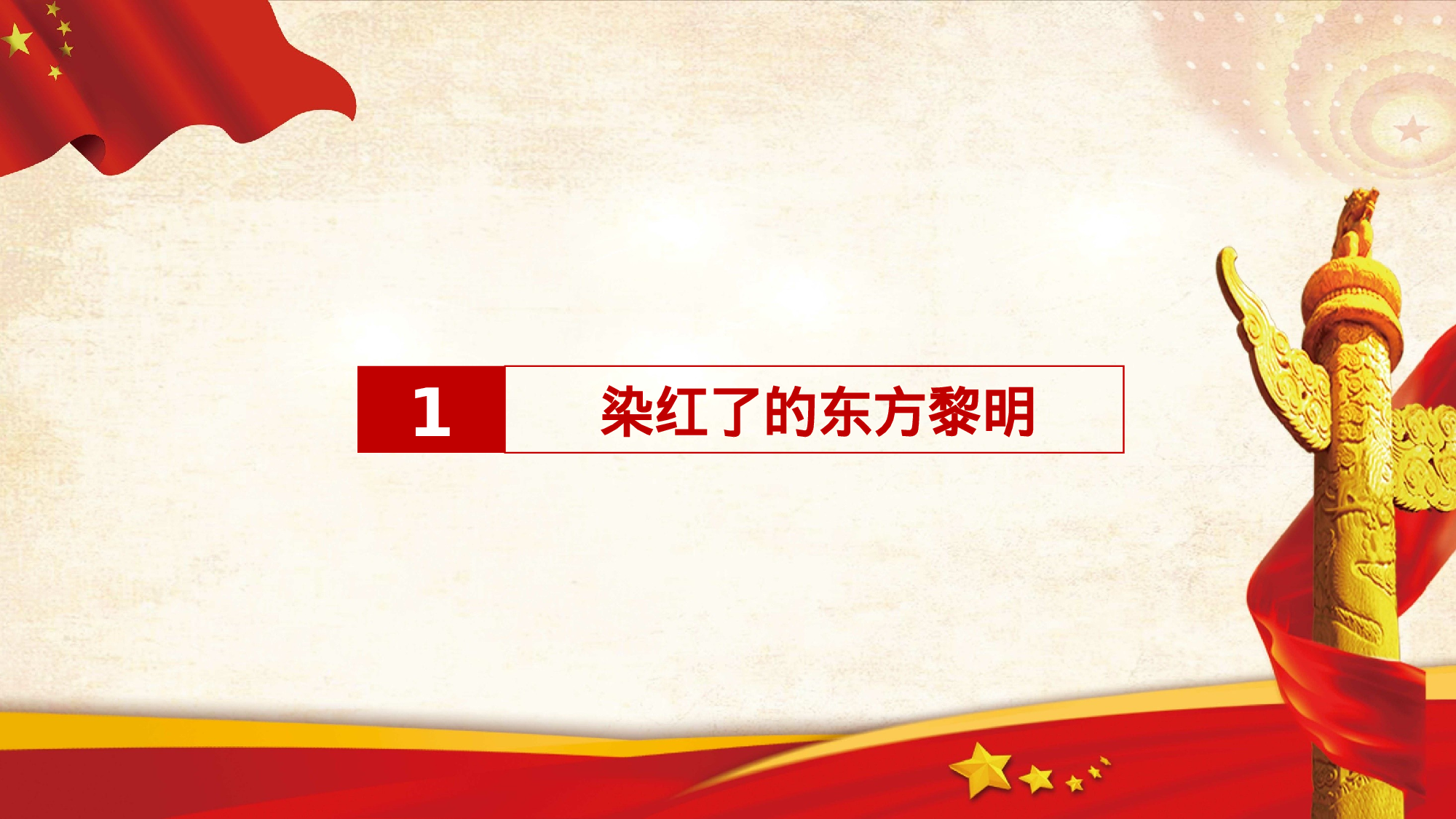 红色革命红色革命5.pptx 第4页