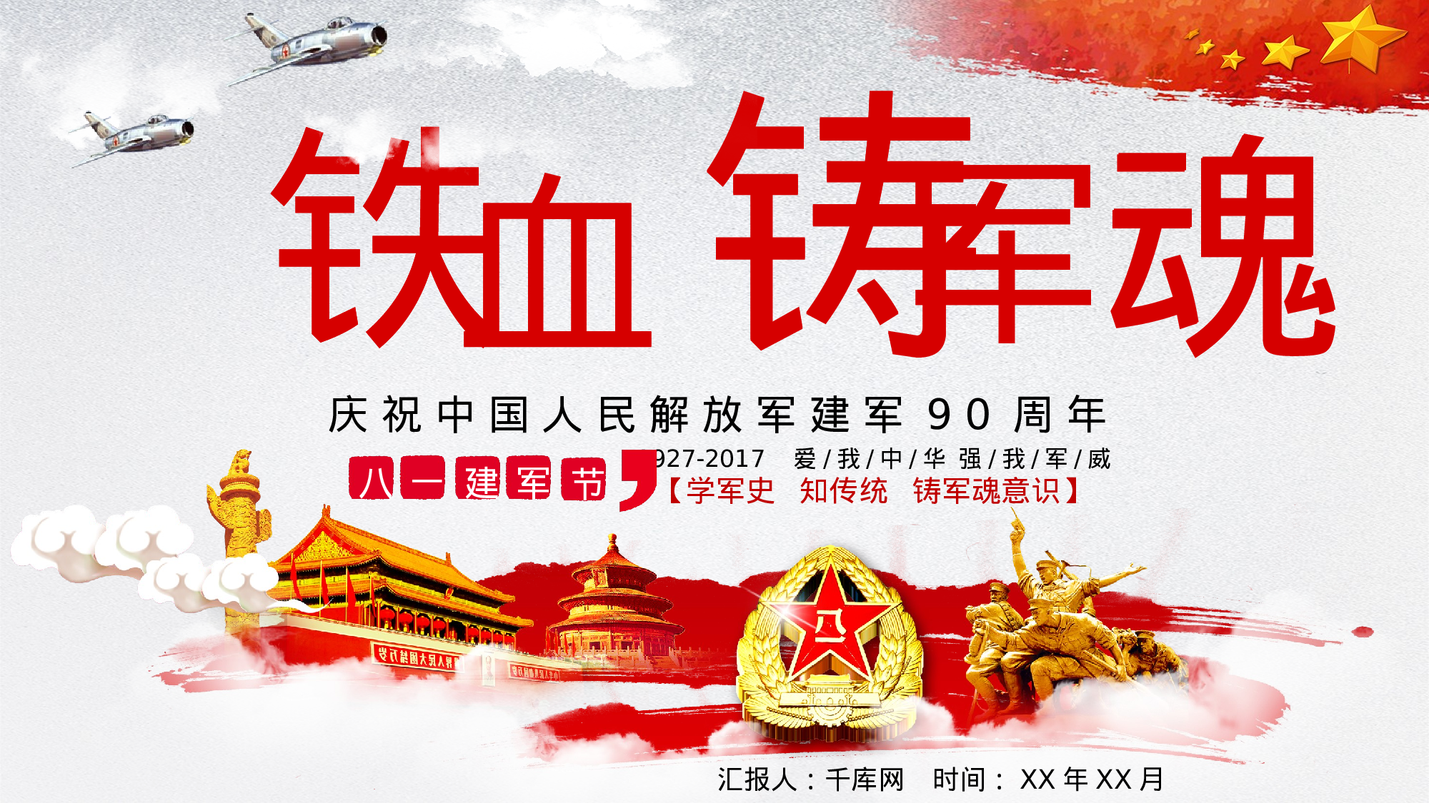 红色革命红色革命9.pptx 第1页