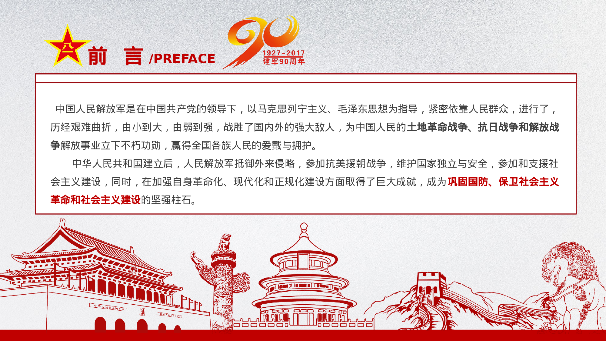 红色革命红色革命9.pptx 第2页