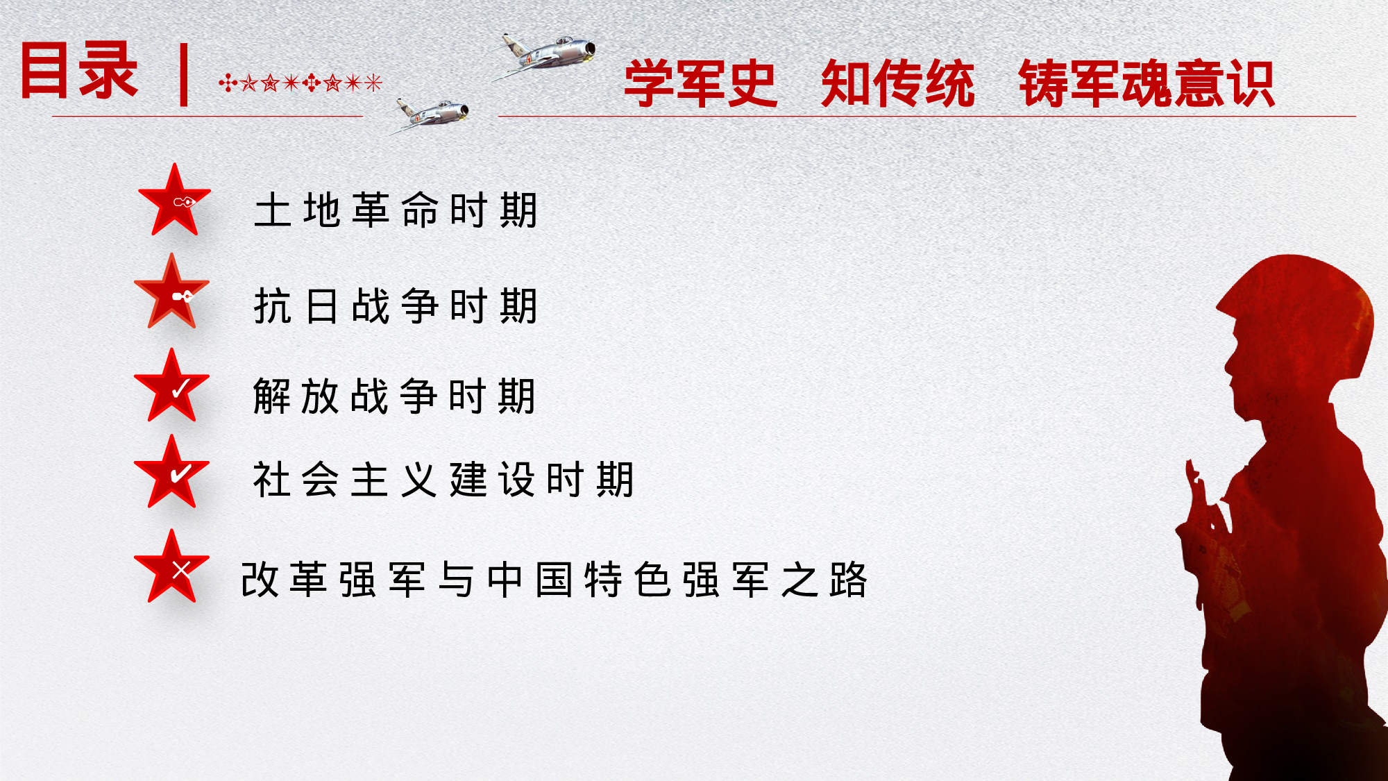 红色革命红色革命9.pptx 第3页