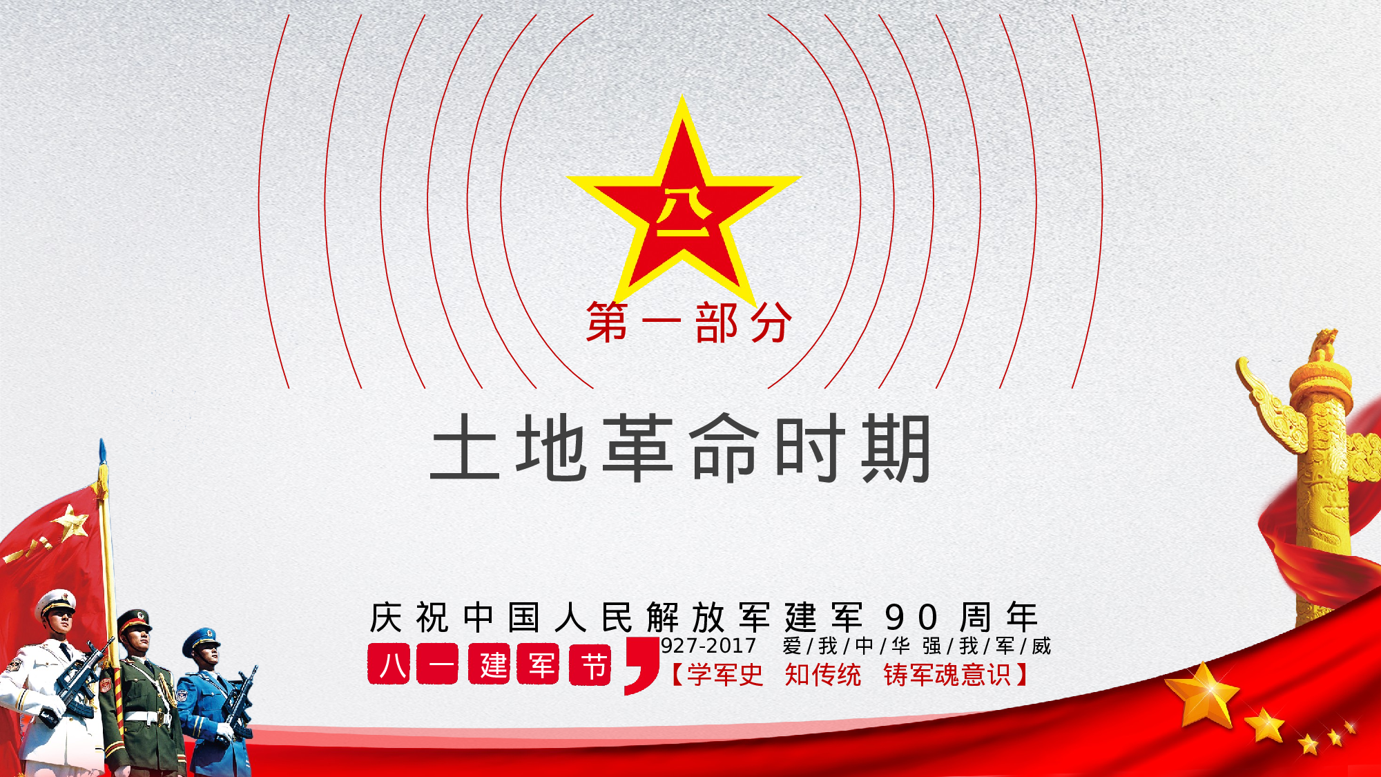 红色革命红色革命9.pptx 第4页