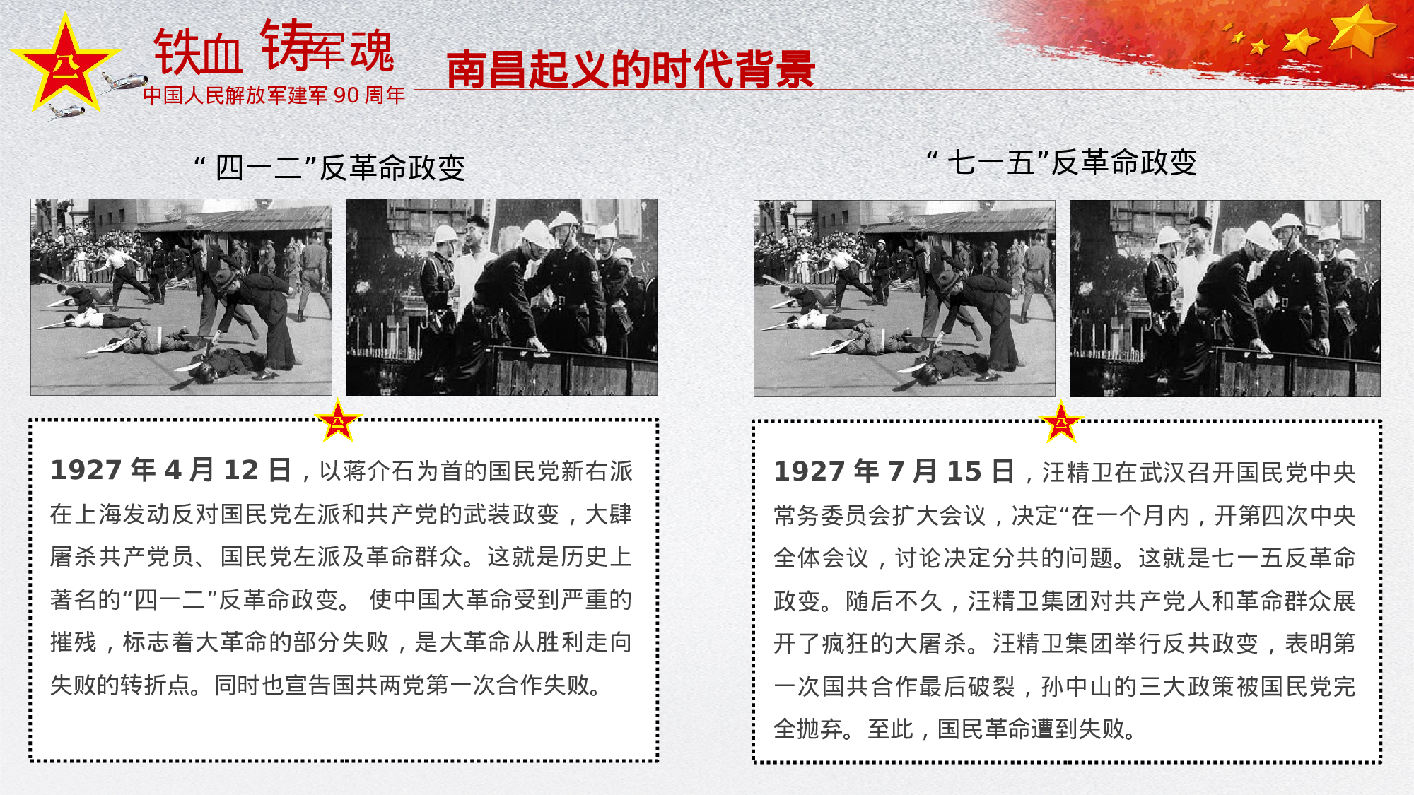 红色革命红色革命9.pptx 第6页