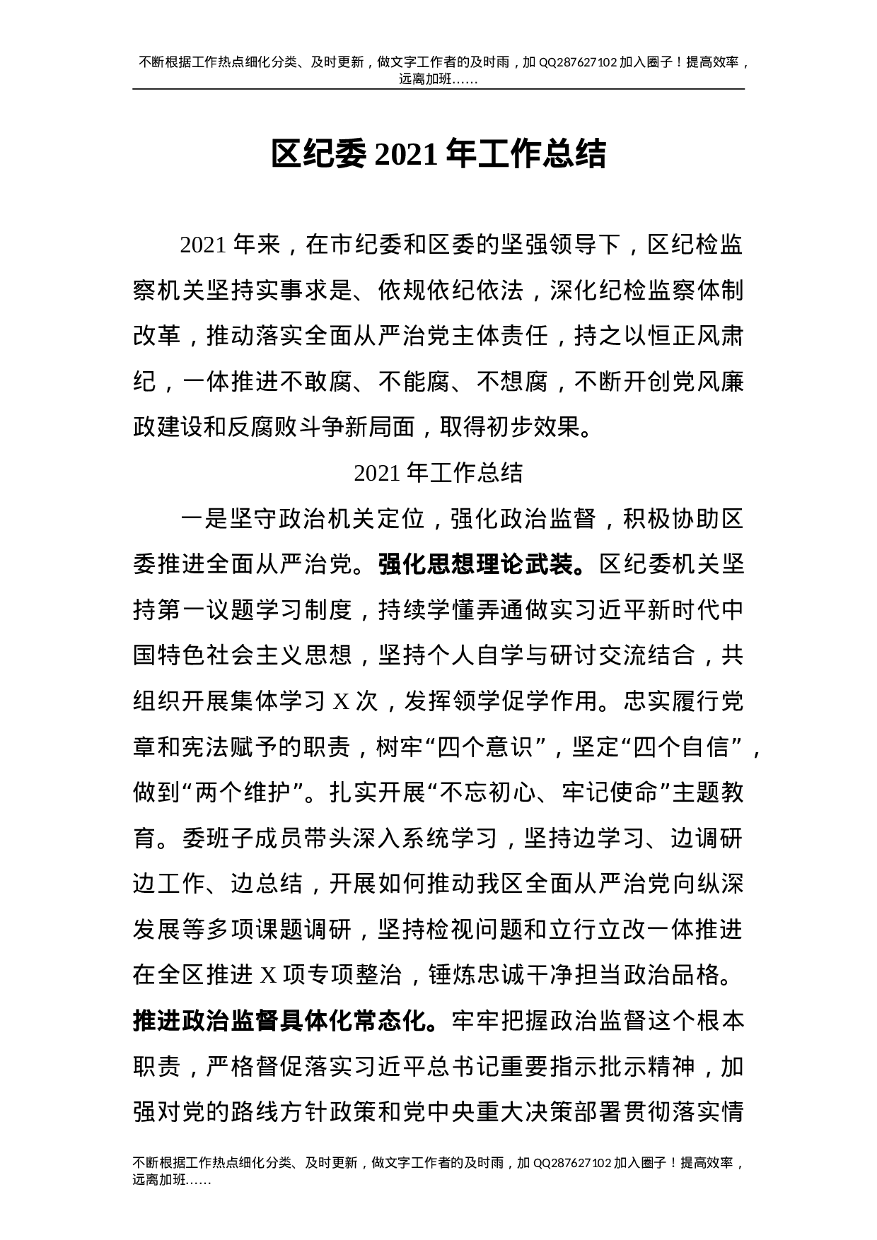 纪委监委2021年工作总结2篇-unprotected.doc 第1页