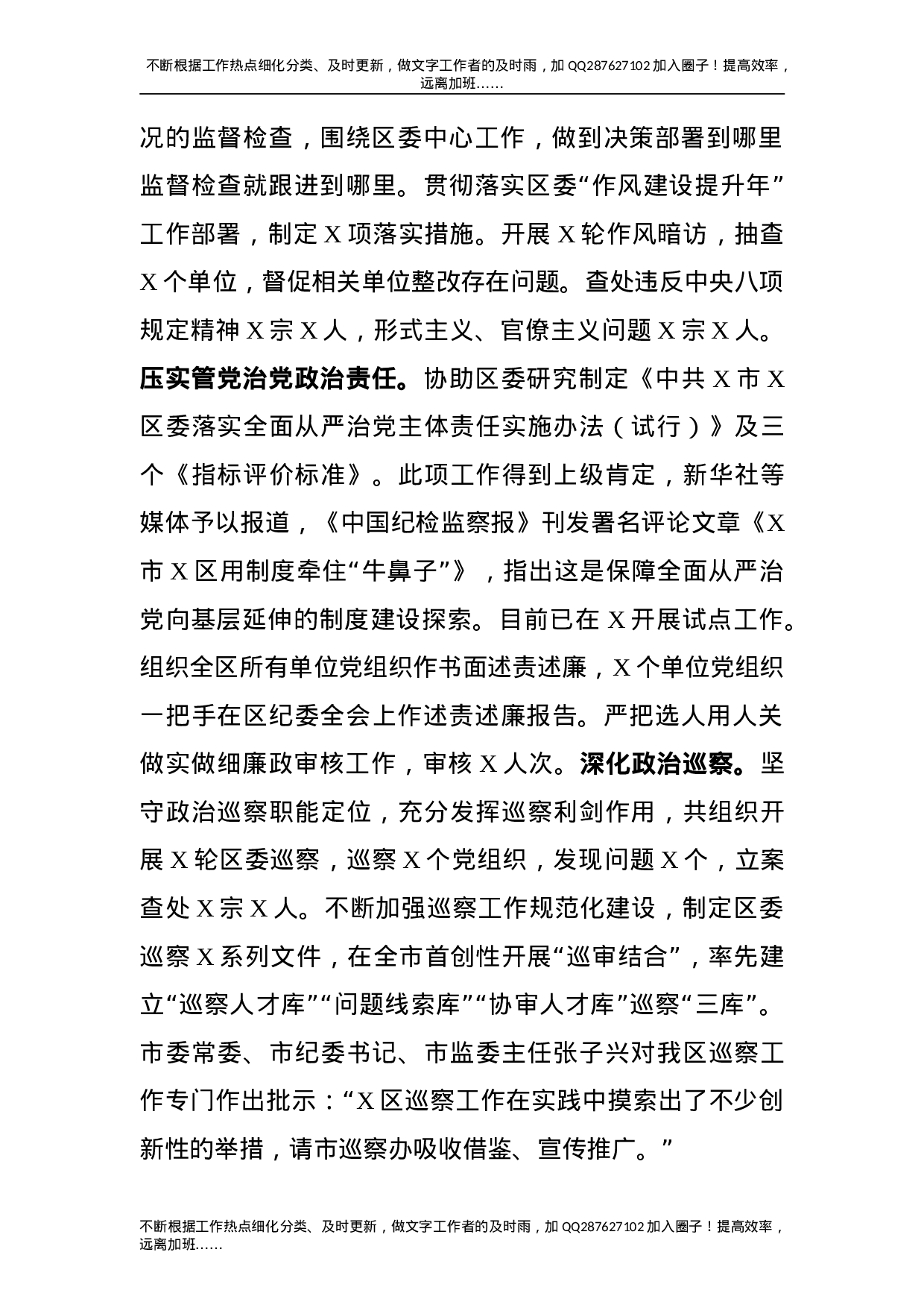 纪委监委2021年工作总结2篇-unprotected.doc 第2页