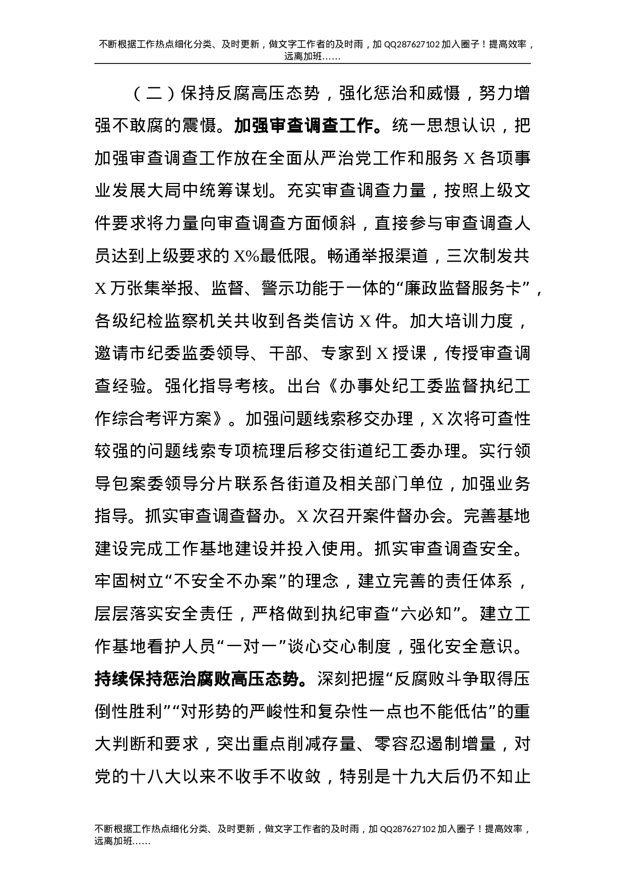 纪委监委2021年工作总结2篇-unprotected.doc 第3页