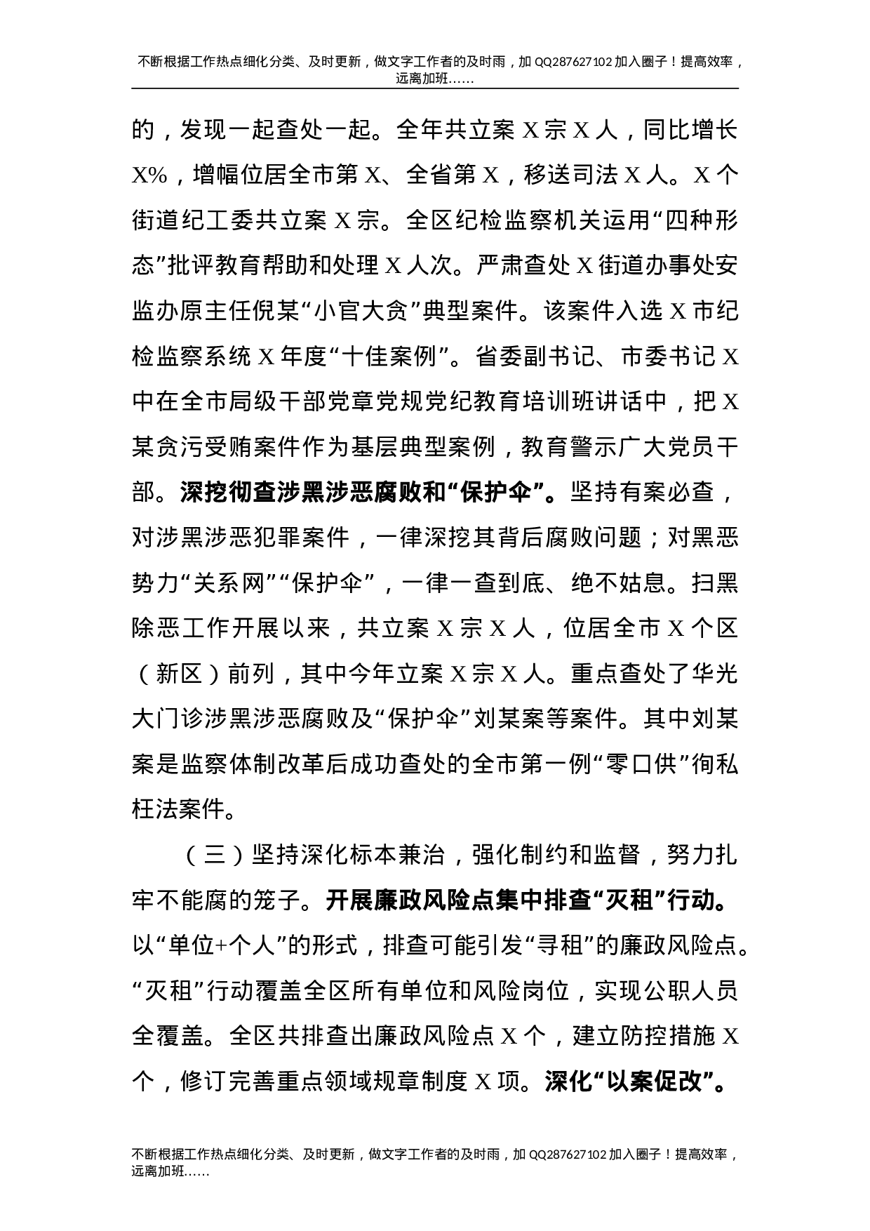 纪委监委2021年工作总结2篇-unprotected.doc 第4页