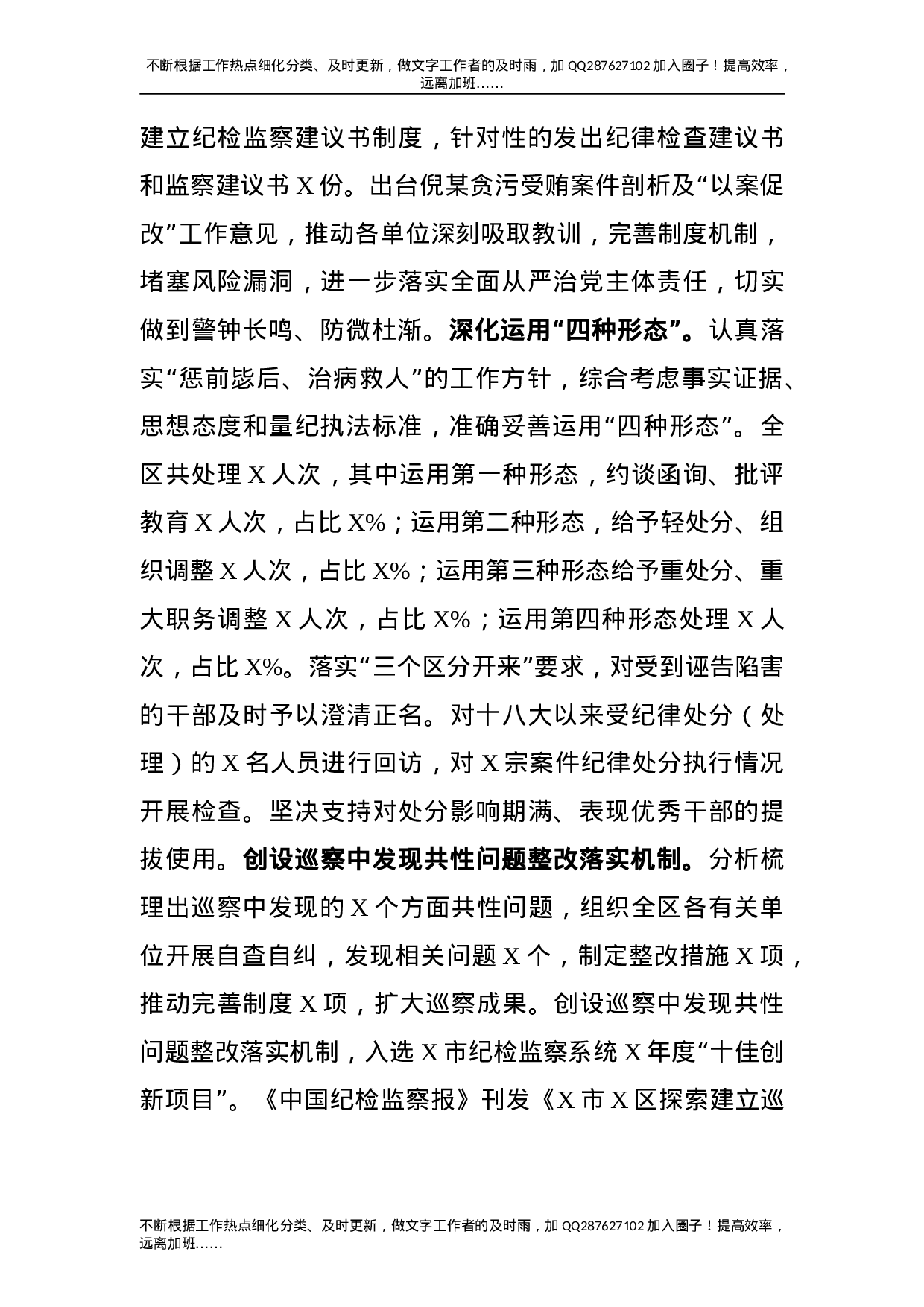 纪委监委2021年工作总结2篇-unprotected.doc 第5页