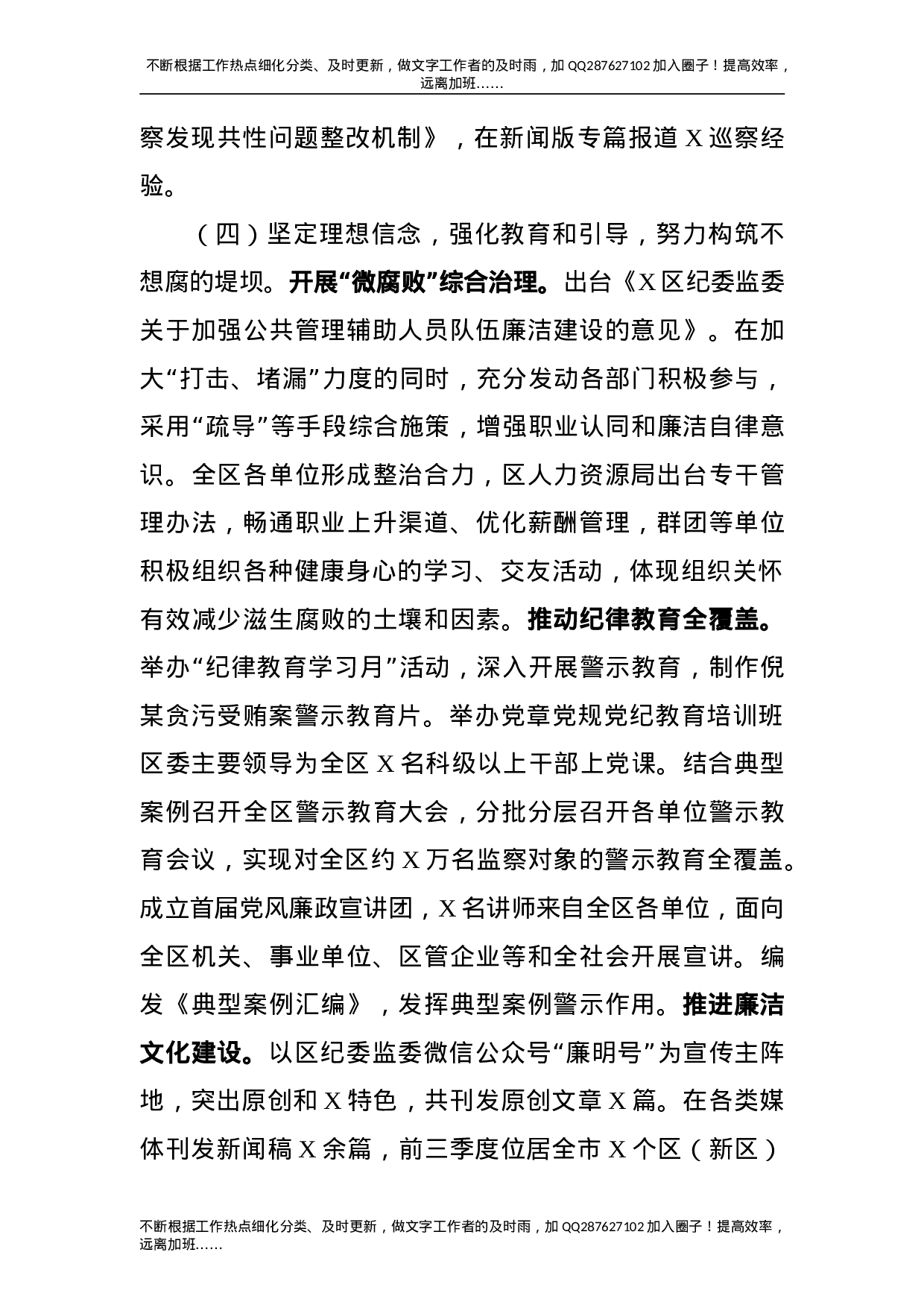 纪委监委2021年工作总结2篇-unprotected.doc 第6页