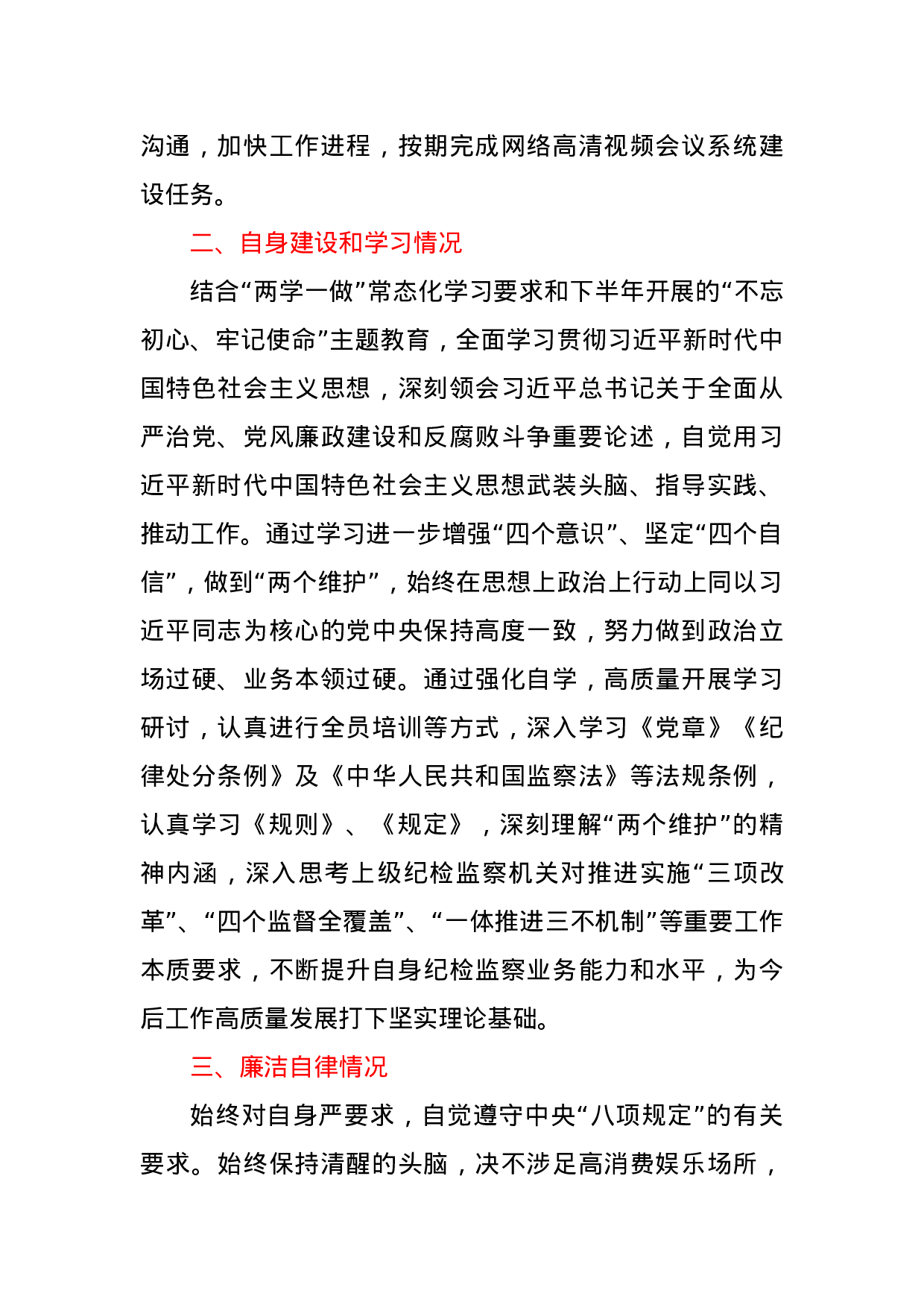 纪委监委办公室主任述职述廉报告.docx 第3页