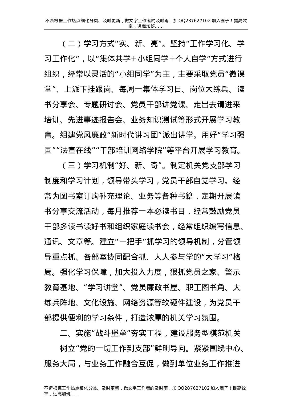 纪委监委机关党建工作经验总结-unprotected.doc 第2页