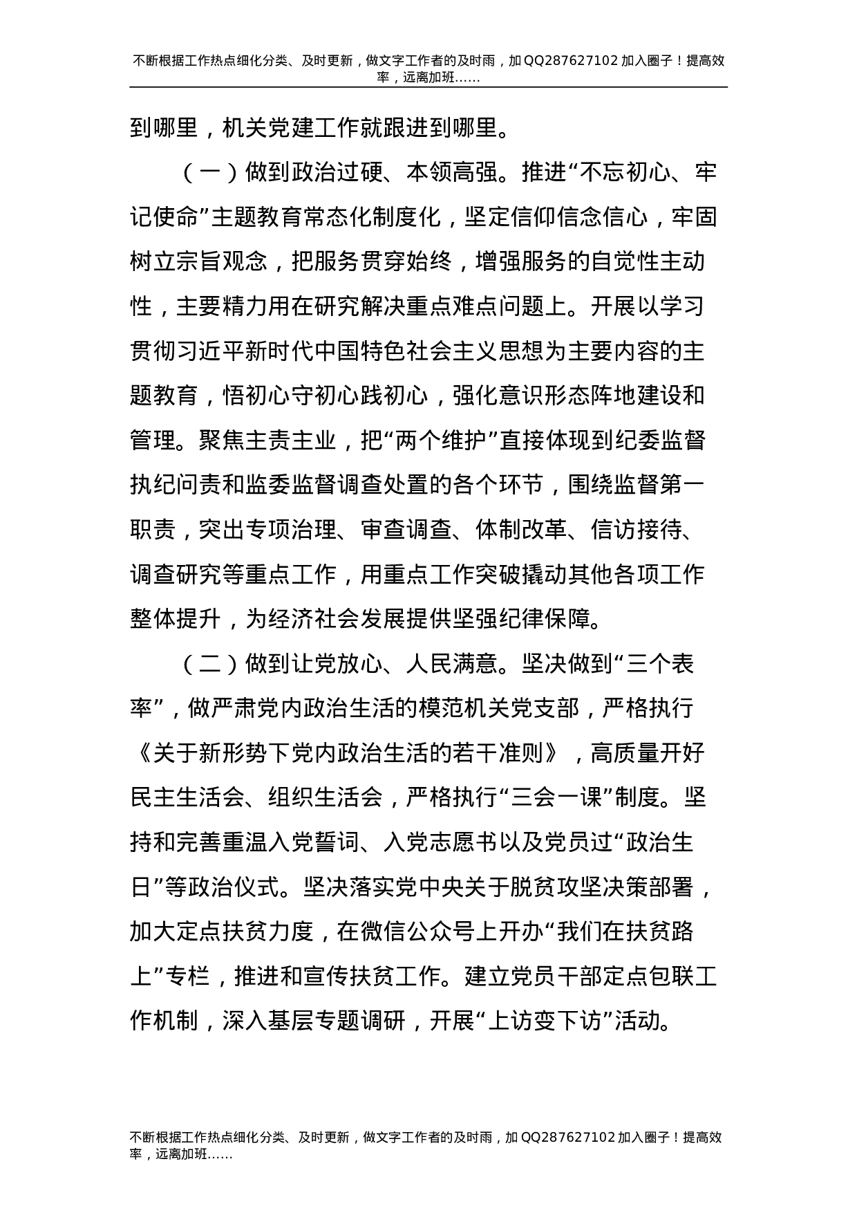 纪委监委机关党建工作经验总结-unprotected.doc 第3页