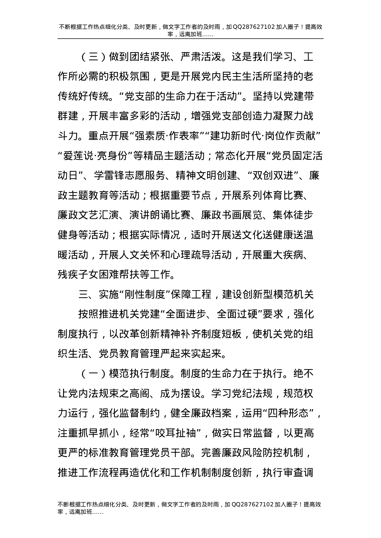 纪委监委机关党建工作经验总结-unprotected.doc 第4页