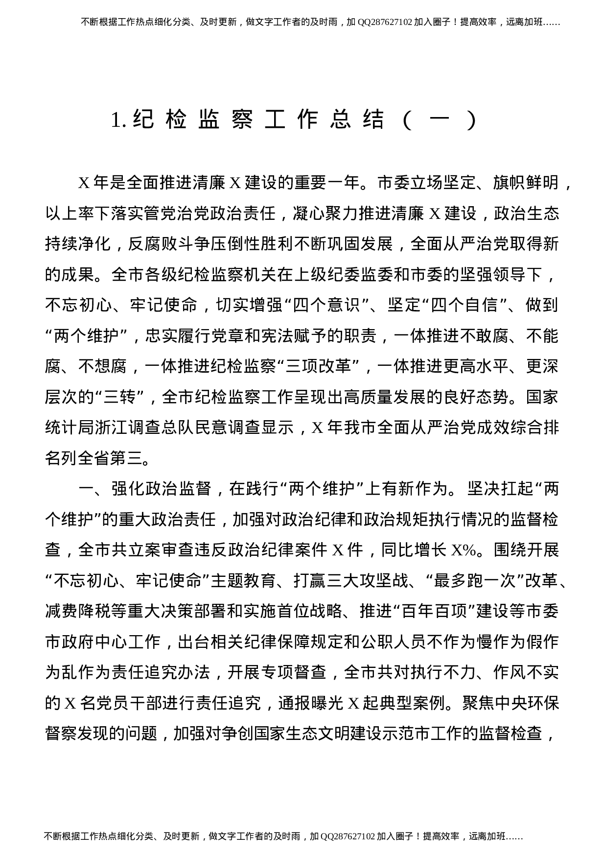 纪检监察工作总结合集10篇.doc 第2页