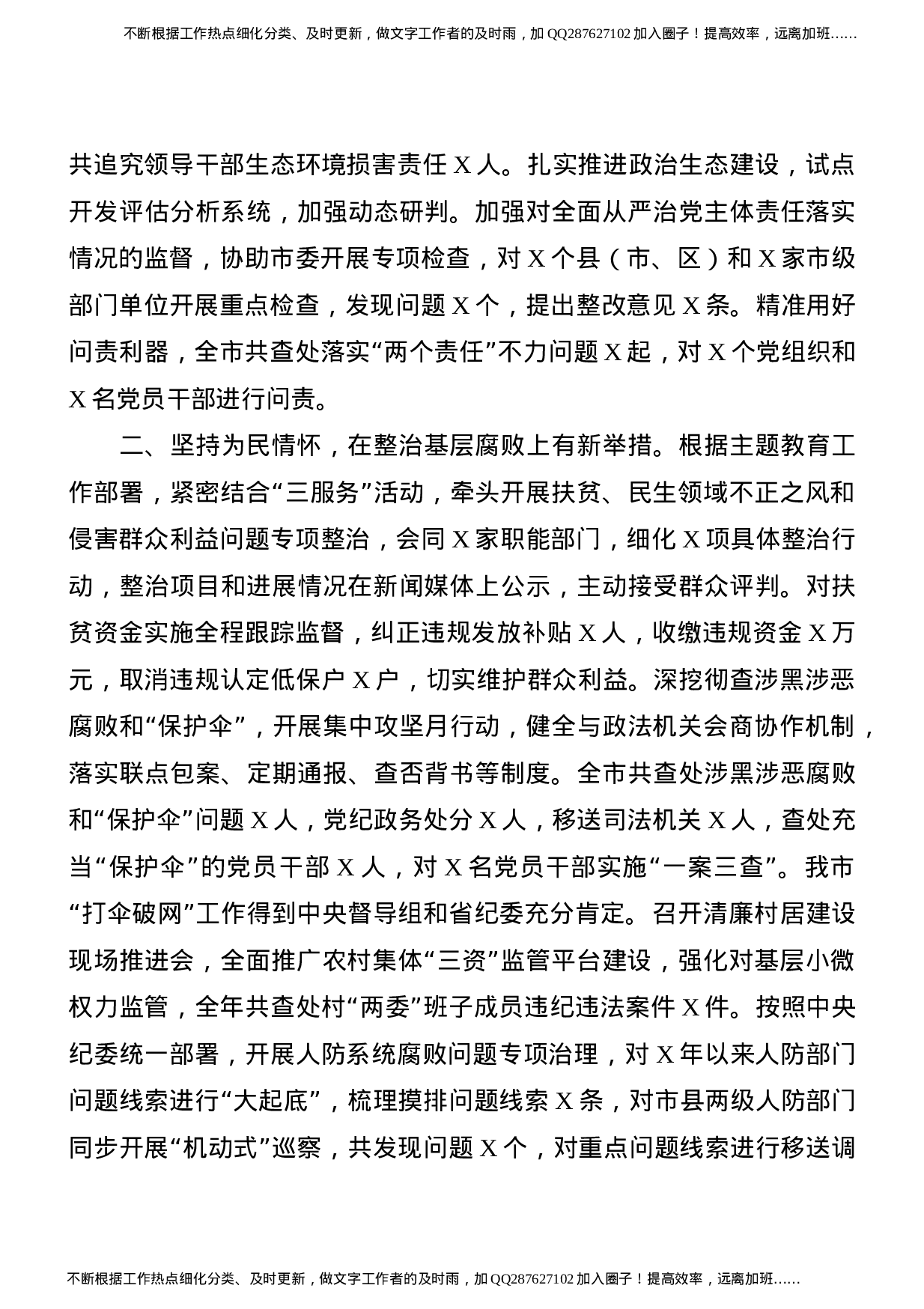 纪检监察工作总结合集10篇.doc 第3页