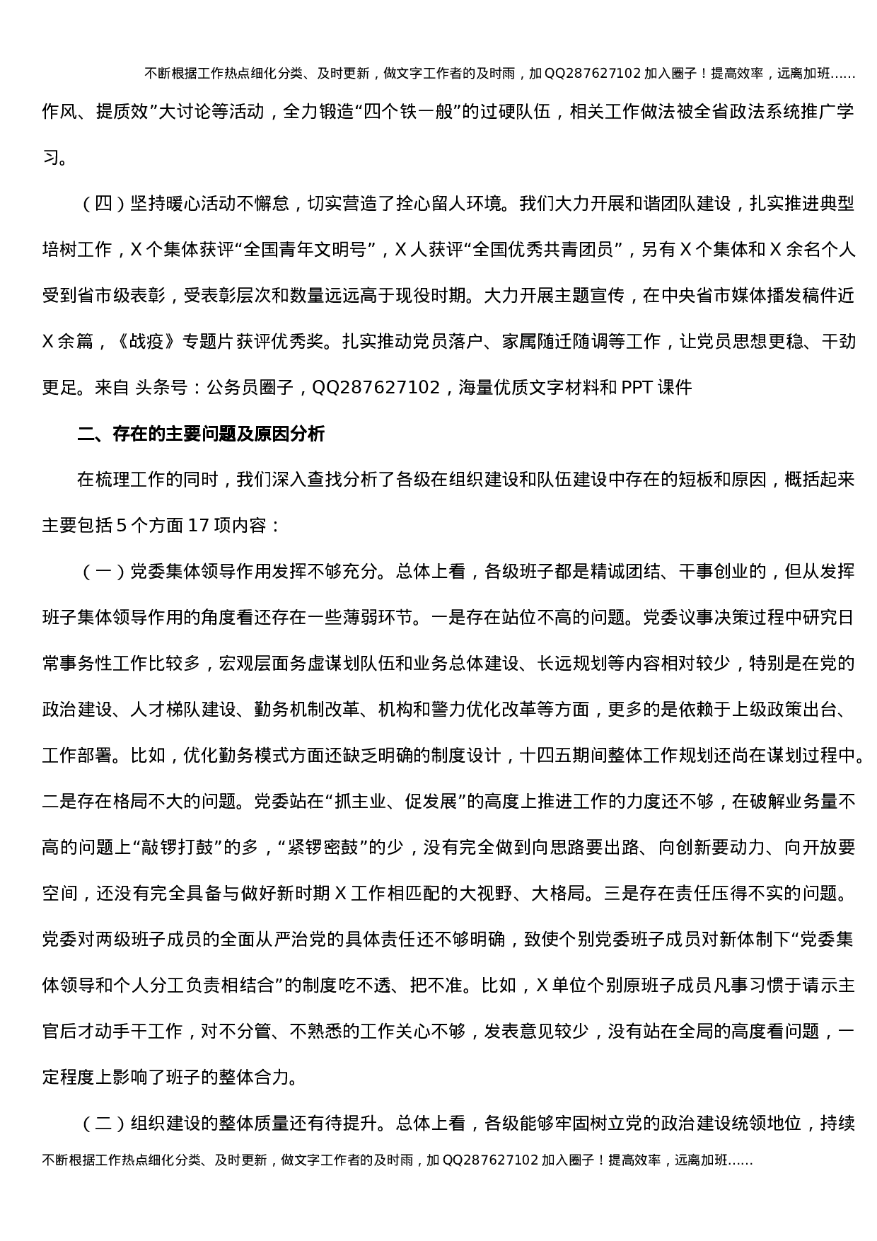 组织人事工作巡察专题总结汇报（公安5300字）.docx 第2页