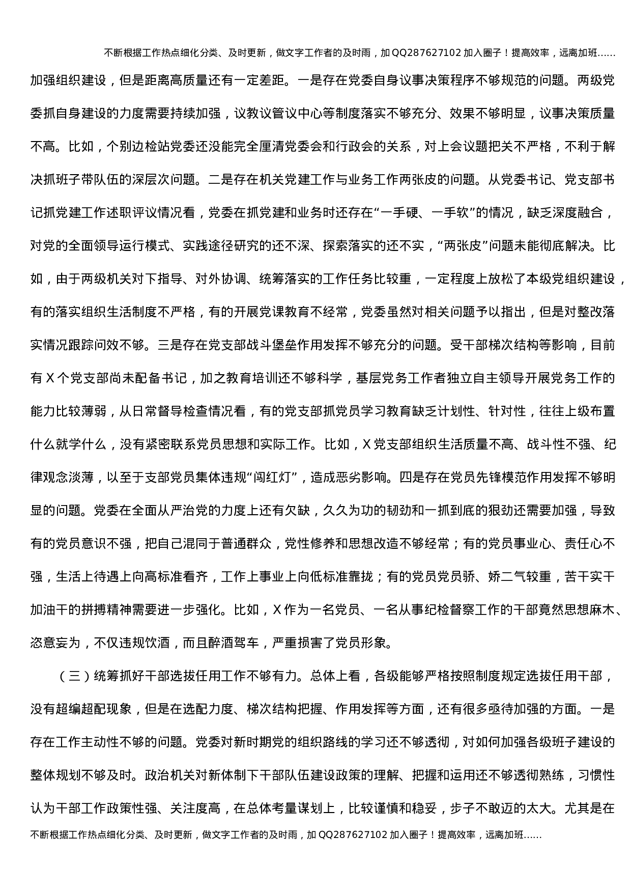 组织人事工作巡察专题总结汇报（公安5300字）.docx 第3页