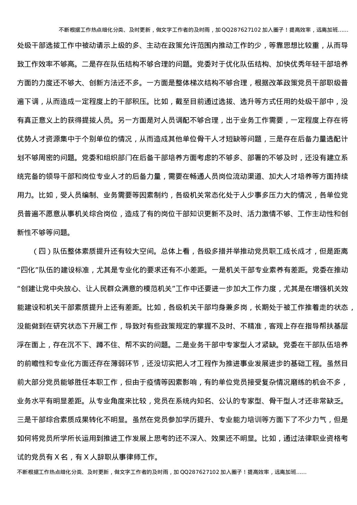 组织人事工作巡察专题总结汇报（公安5300字）.docx 第4页