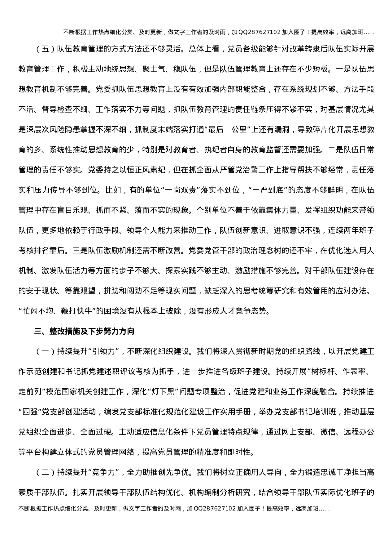 组织人事工作巡察专题总结汇报（公安5300字）.docx 第5页