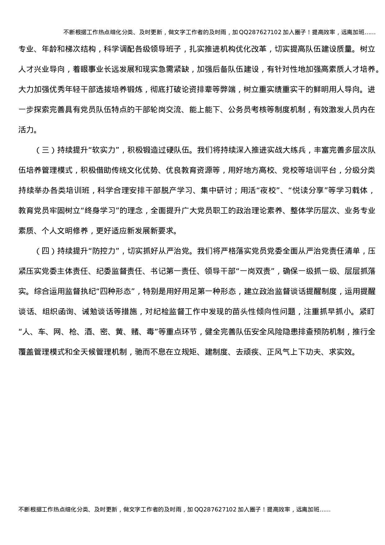 组织人事工作巡察专题总结汇报（公安5300字）.docx 第6页