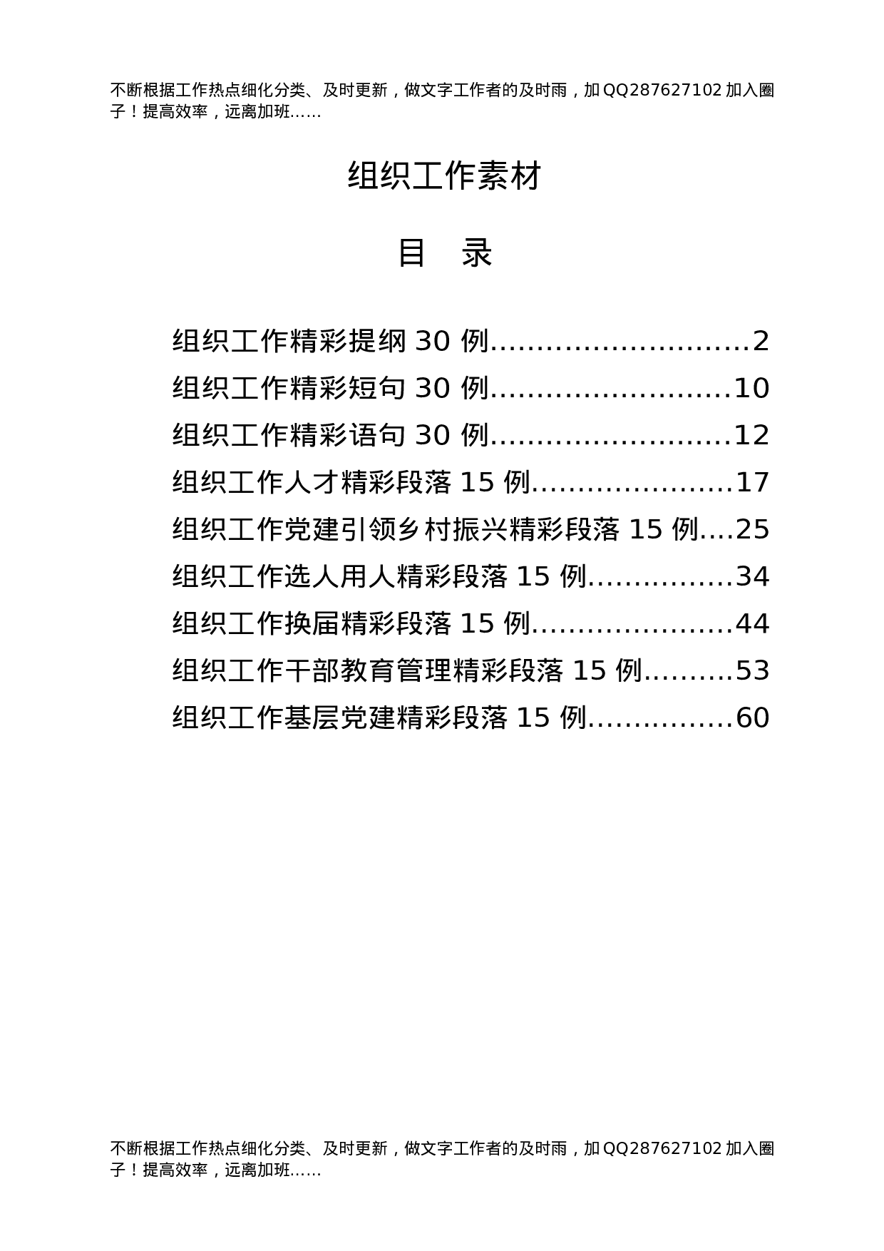 组织工作公文写作素材28000字.docx 第1页