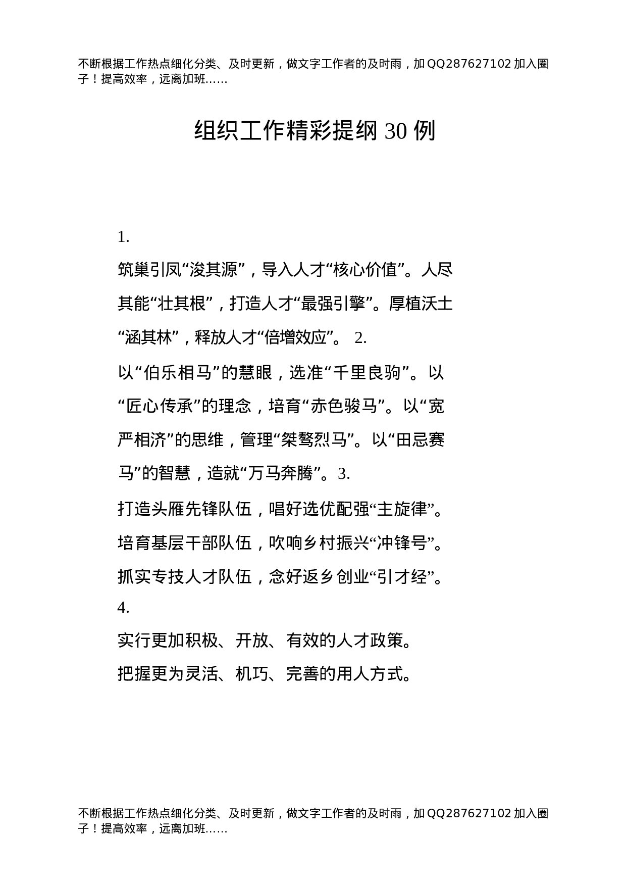 组织工作公文写作素材28000字.docx 第2页