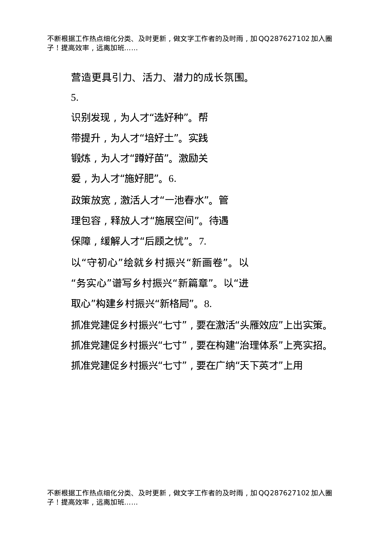 组织工作公文写作素材28000字.docx 第3页