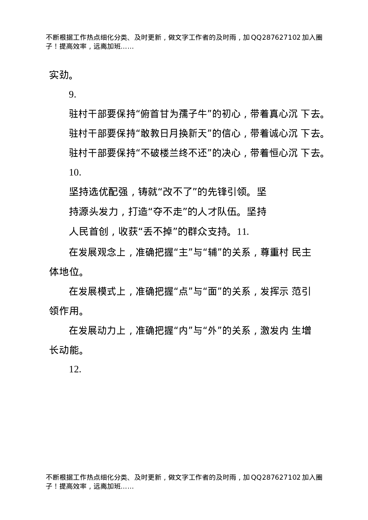 组织工作公文写作素材28000字.docx 第4页