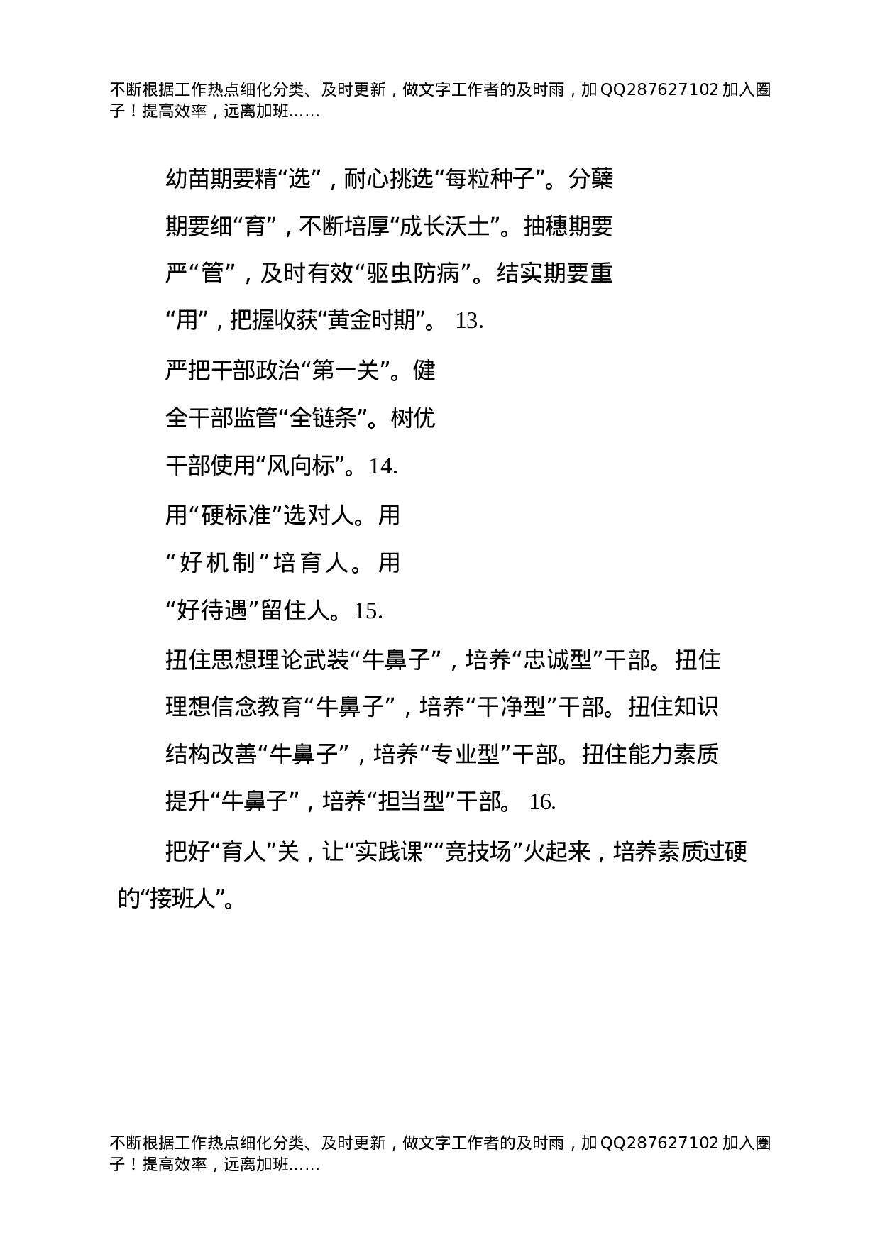 组织工作公文写作素材28000字.docx 第5页