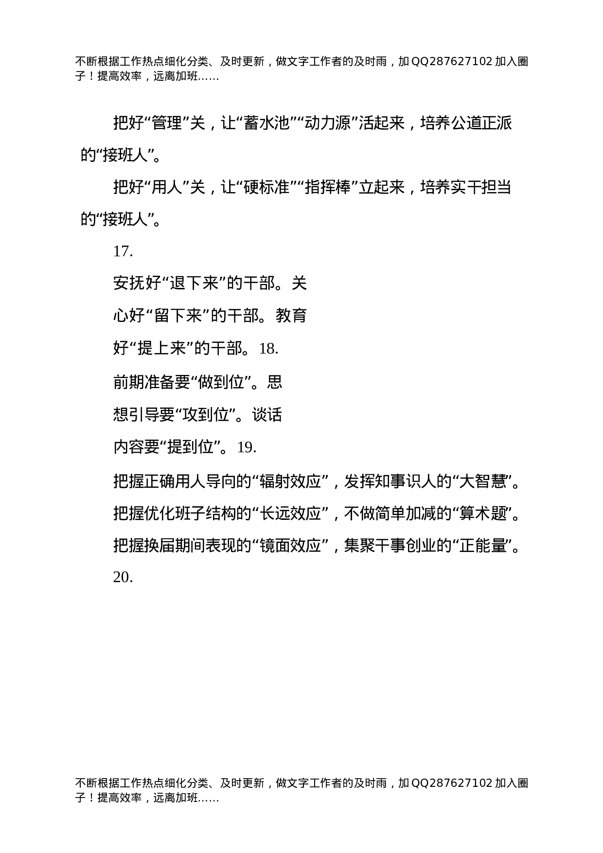 组织工作公文写作素材28000字.docx 第6页