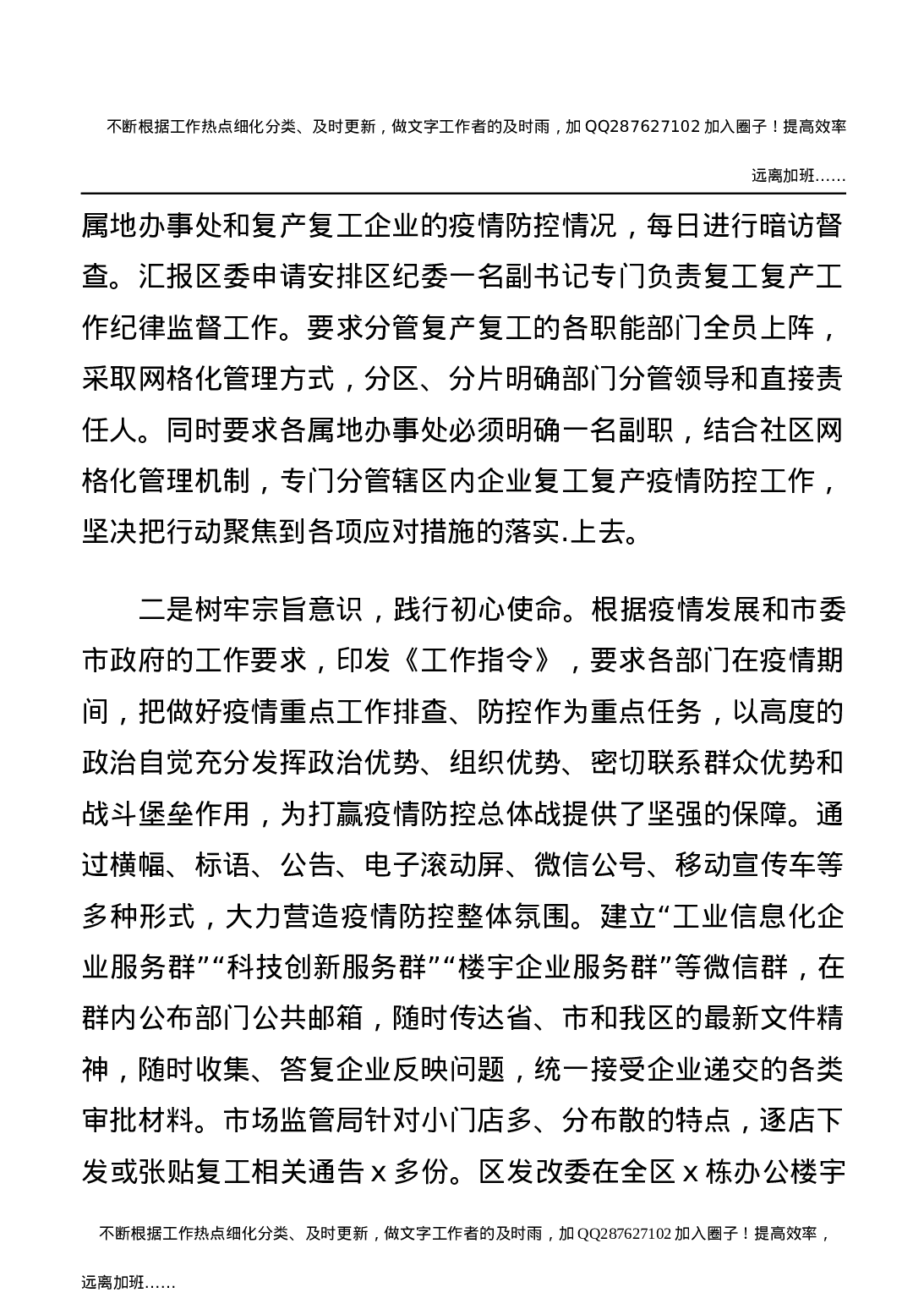 统战部长年度述职述廉述法报告3篇.docx 第3页