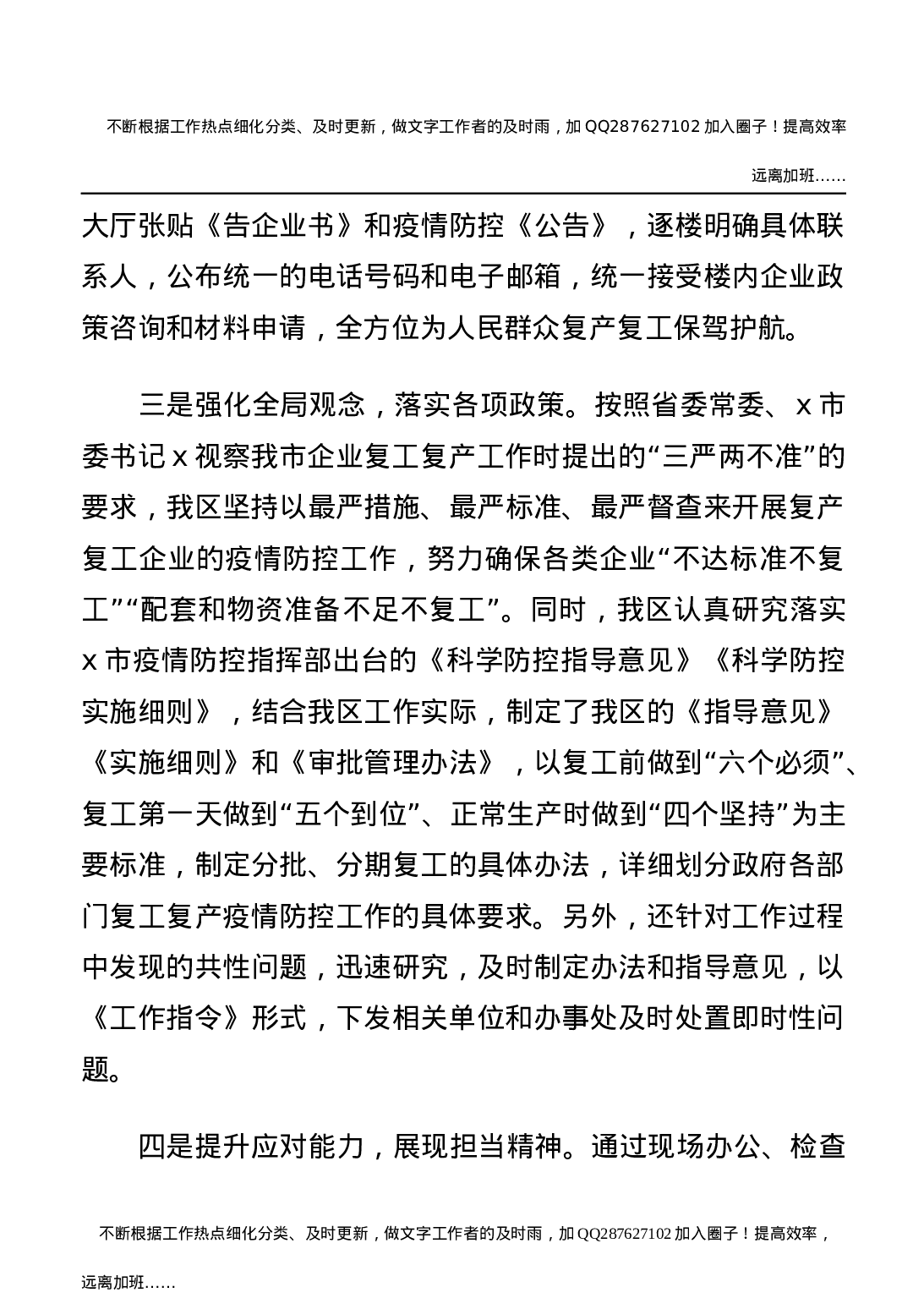 统战部长年度述职述廉述法报告3篇.docx 第4页