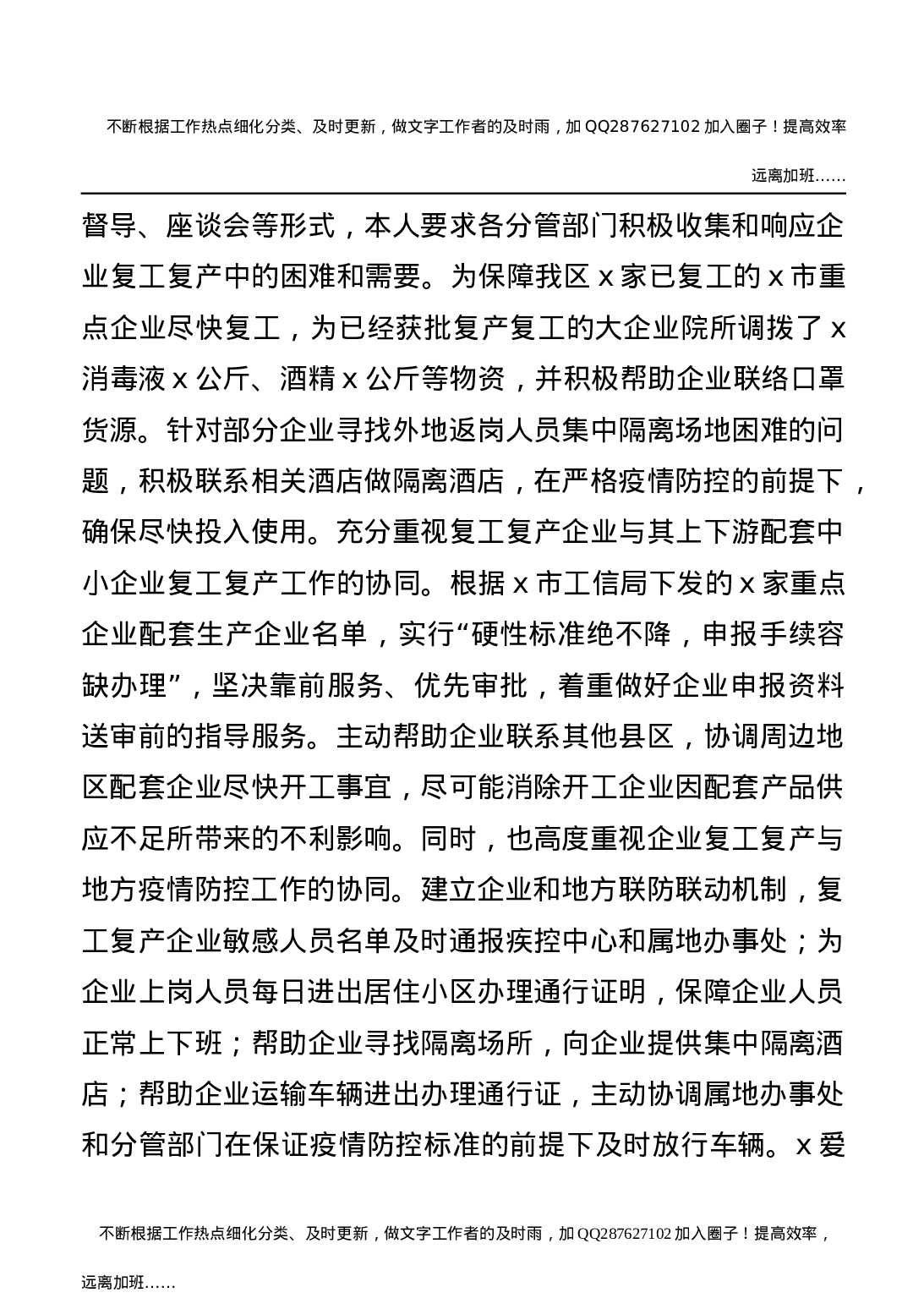 统战部长年度述职述廉述法报告3篇.docx 第5页