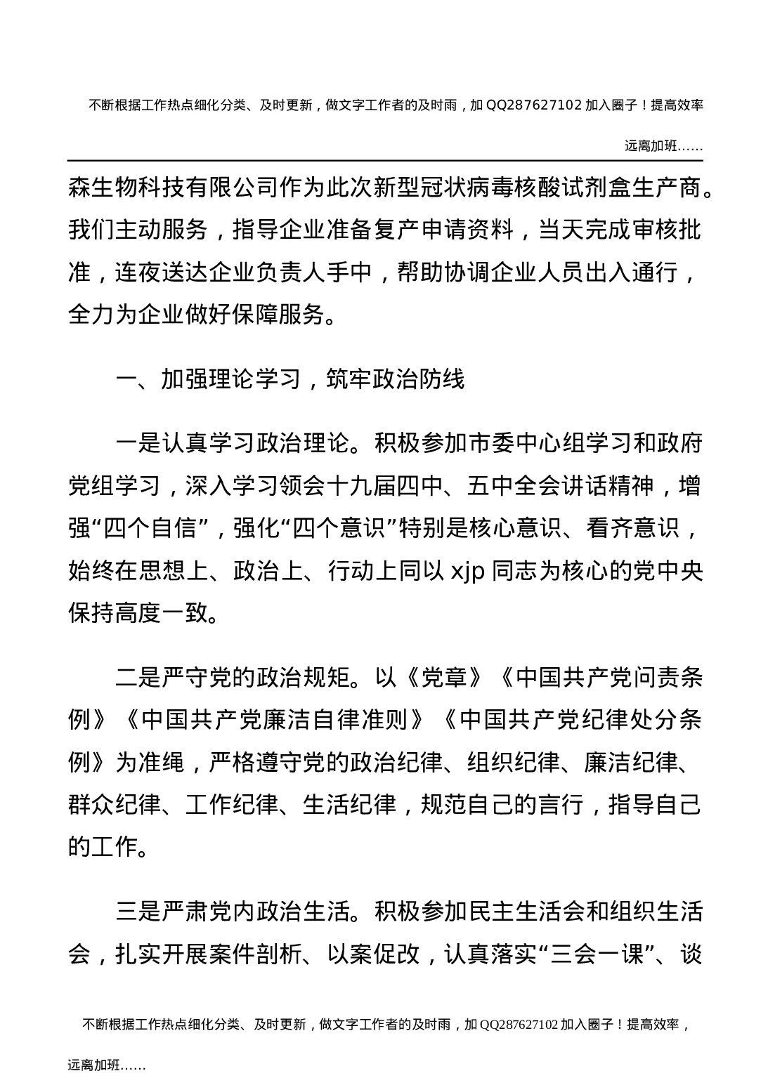 统战部长年度述职述廉述法报告3篇.docx 第6页