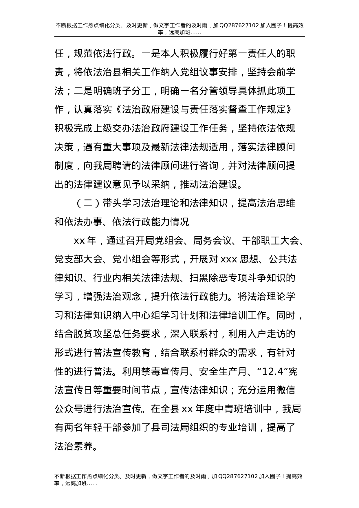 综合行政执法系统局长述法报告（城管）.doc 第2页