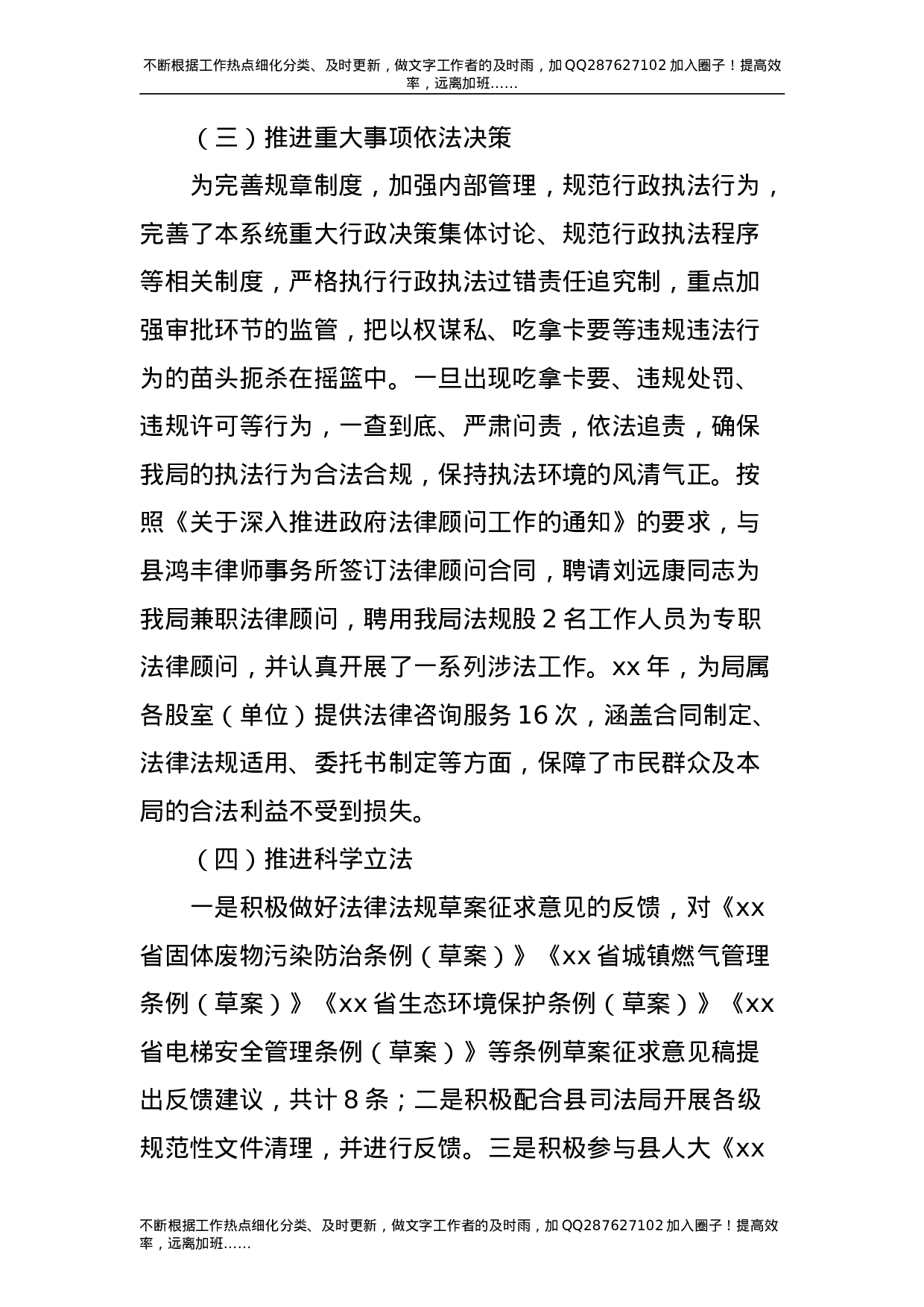 综合行政执法系统局长述法报告（城管）.doc 第3页